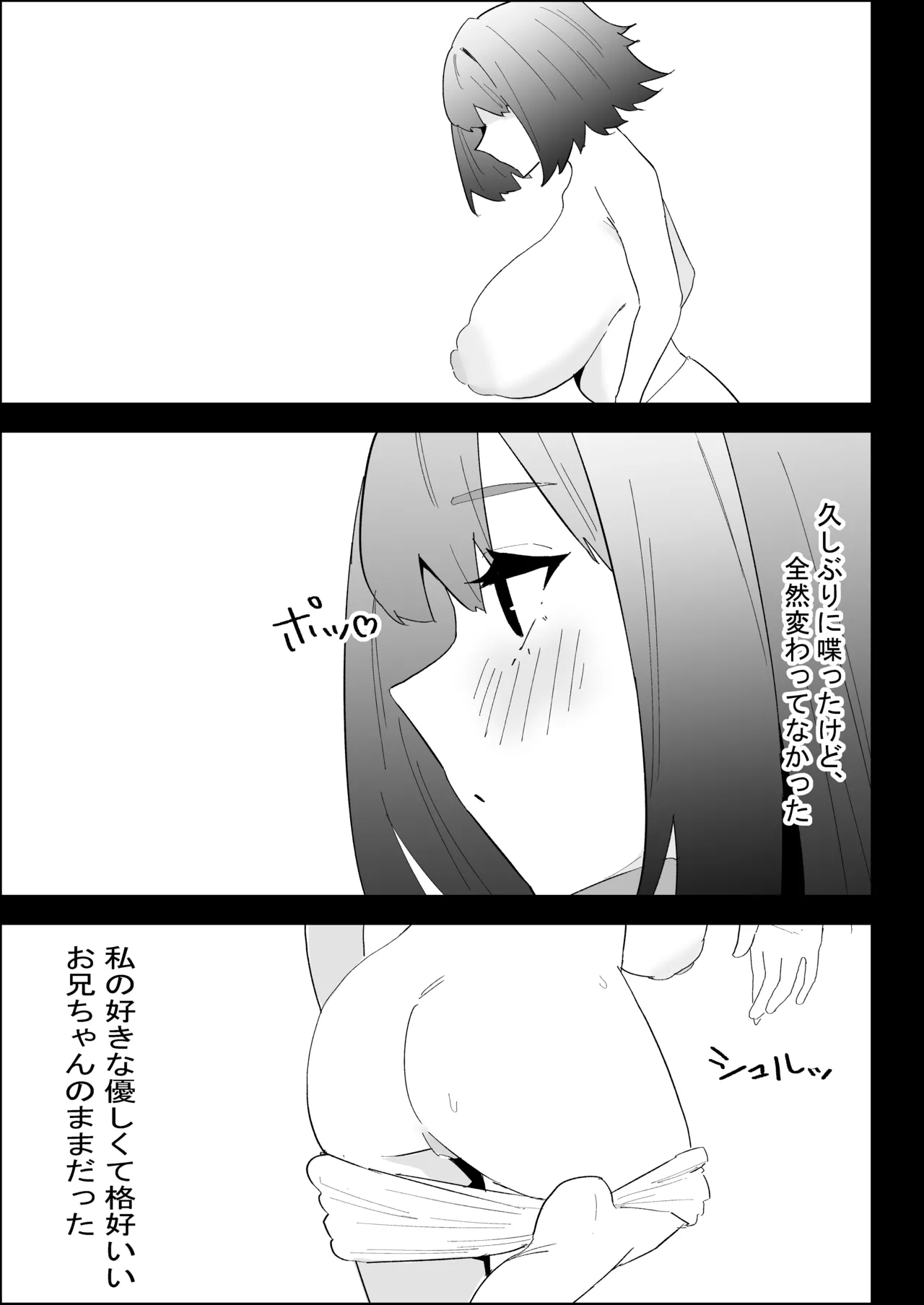 家の風紀は乱れてる！-実妹編- Page.19