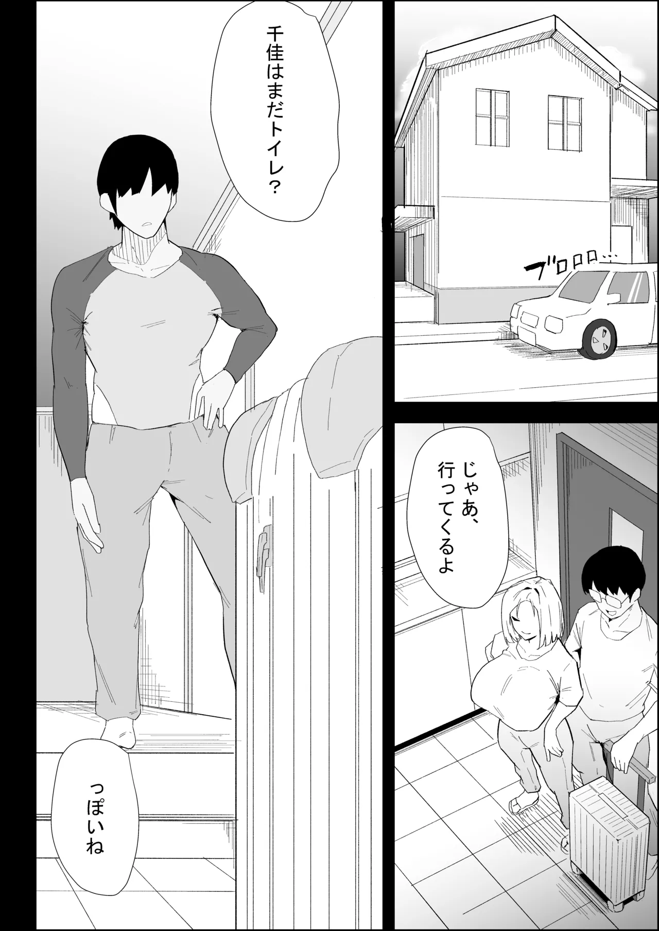 家の風紀は乱れてる！-実妹編- Page.2