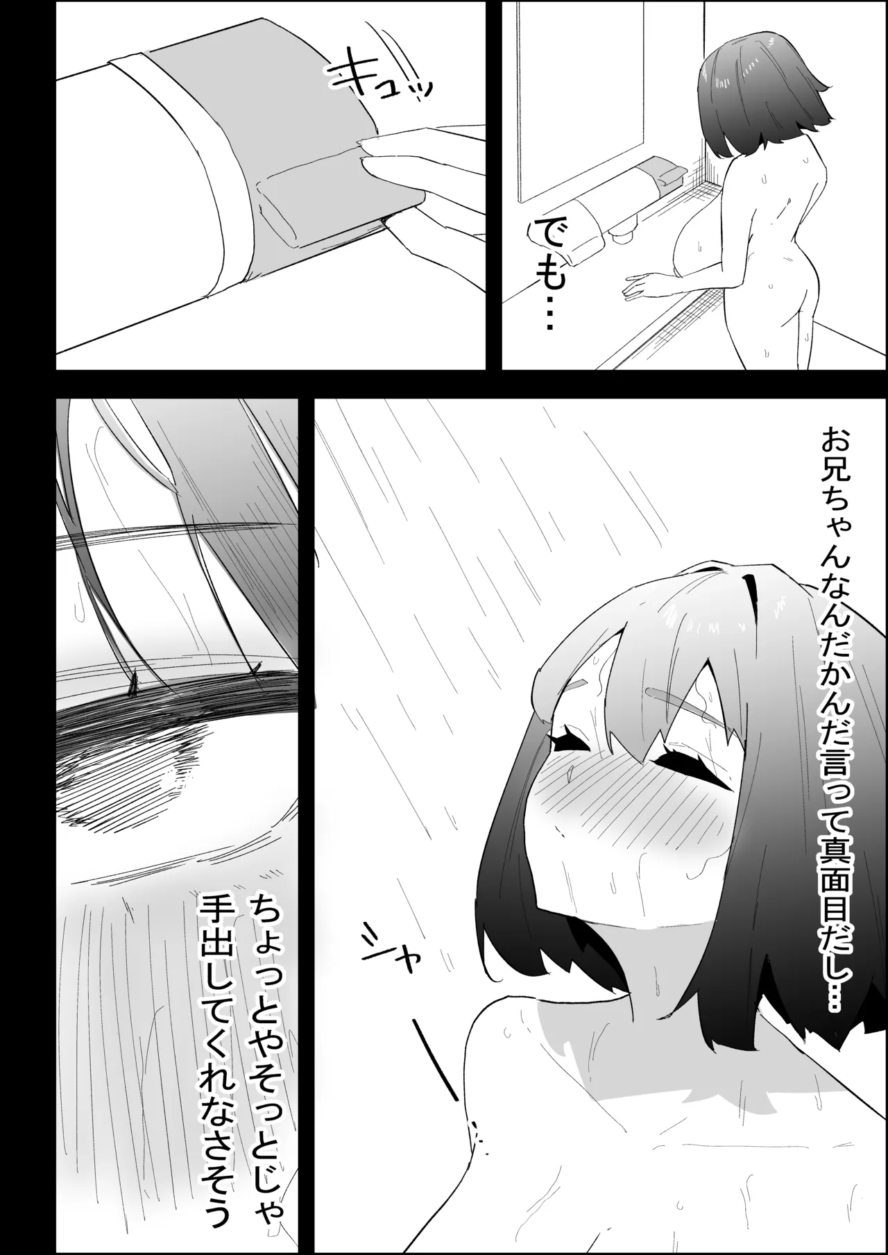 家の風紀は乱れてる！-実妹編- Page.22