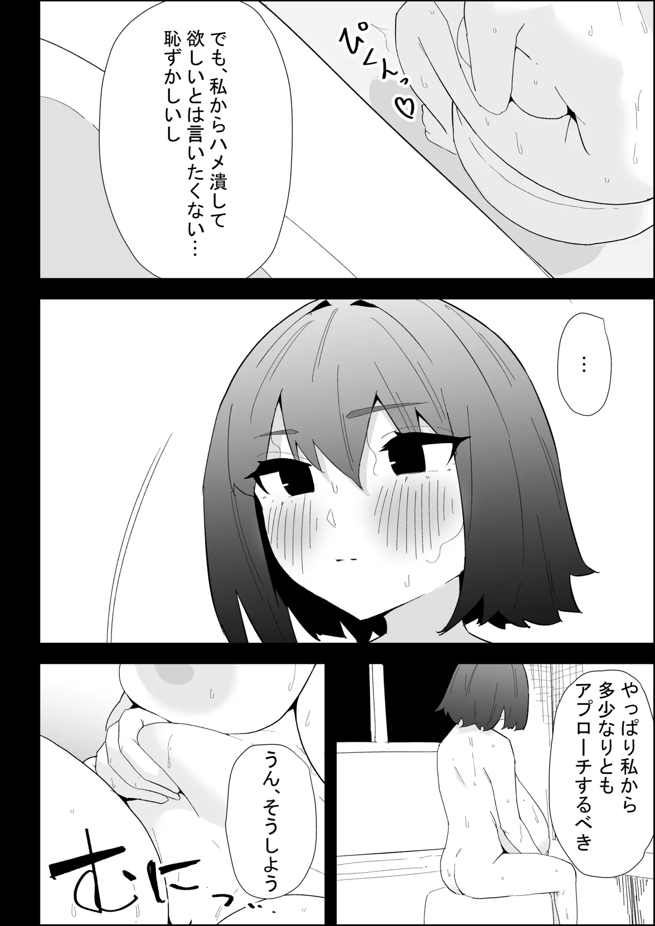 家の風紀は乱れてる！-実妹編- Page.24