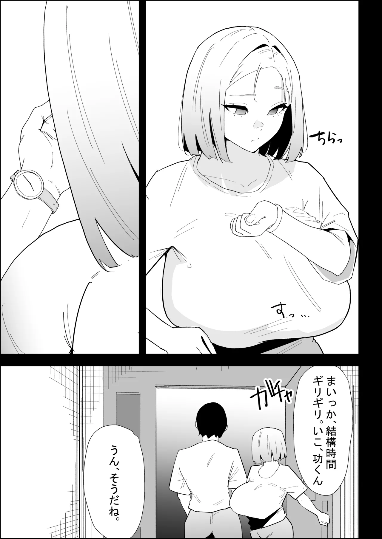 家の風紀は乱れてる！-実妹編- Page.3