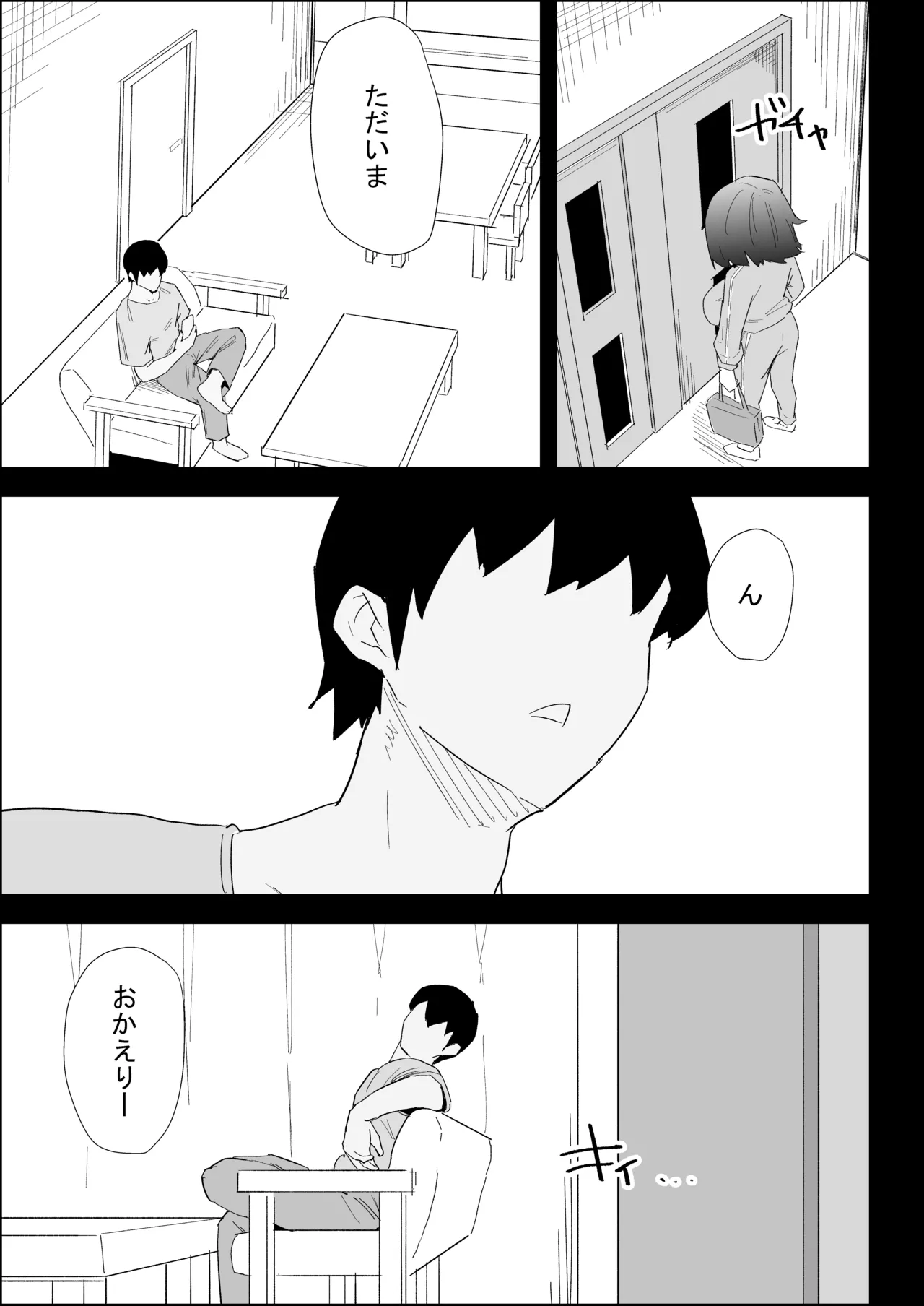 家の風紀は乱れてる！-実妹編- Page.31