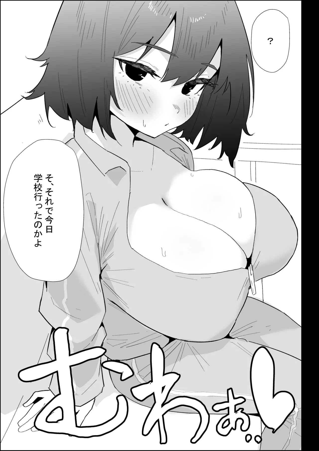 家の風紀は乱れてる！-実妹編- Page.35