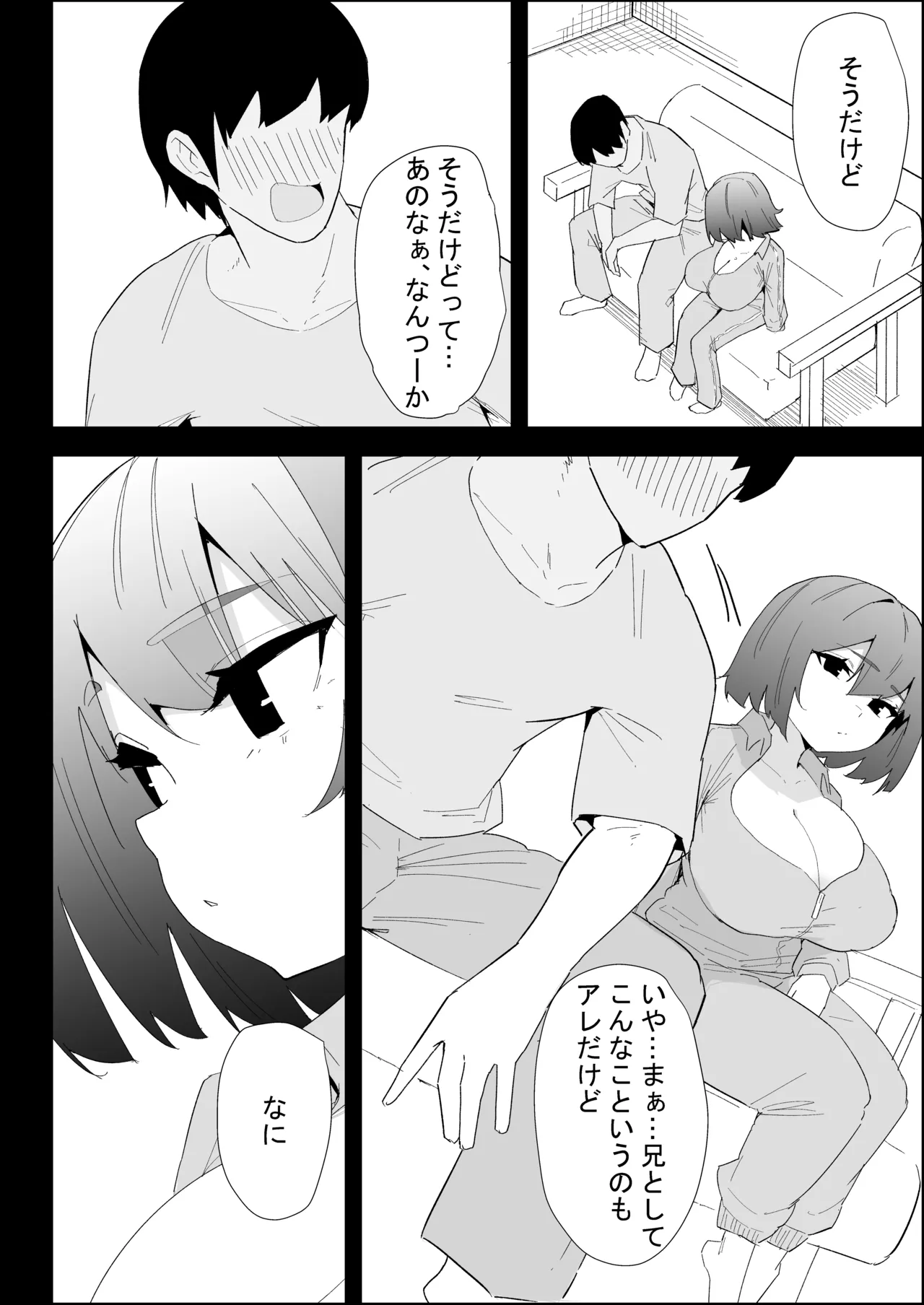 家の風紀は乱れてる！-実妹編- Page.36