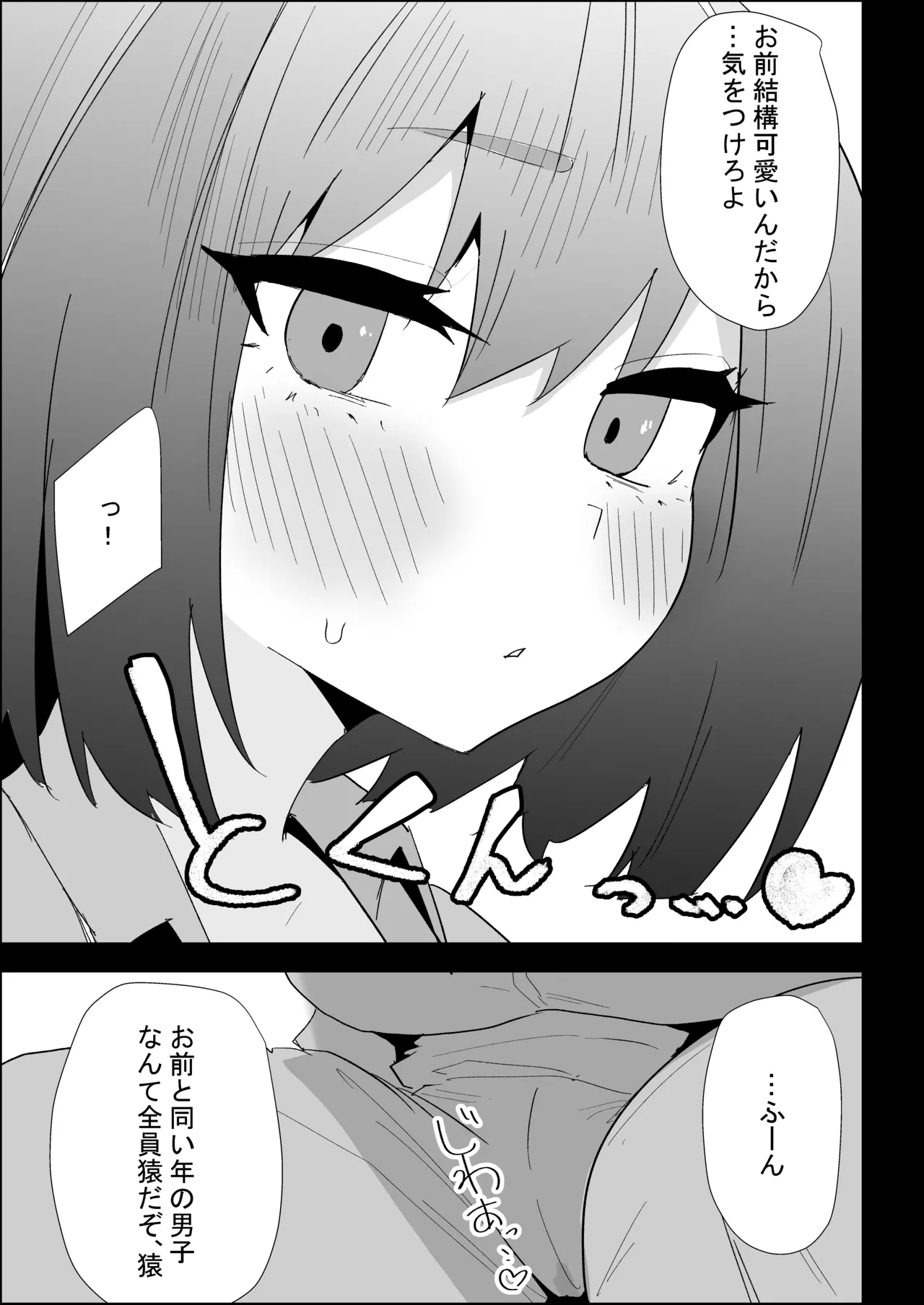 家の風紀は乱れてる！-実妹編- Page.37