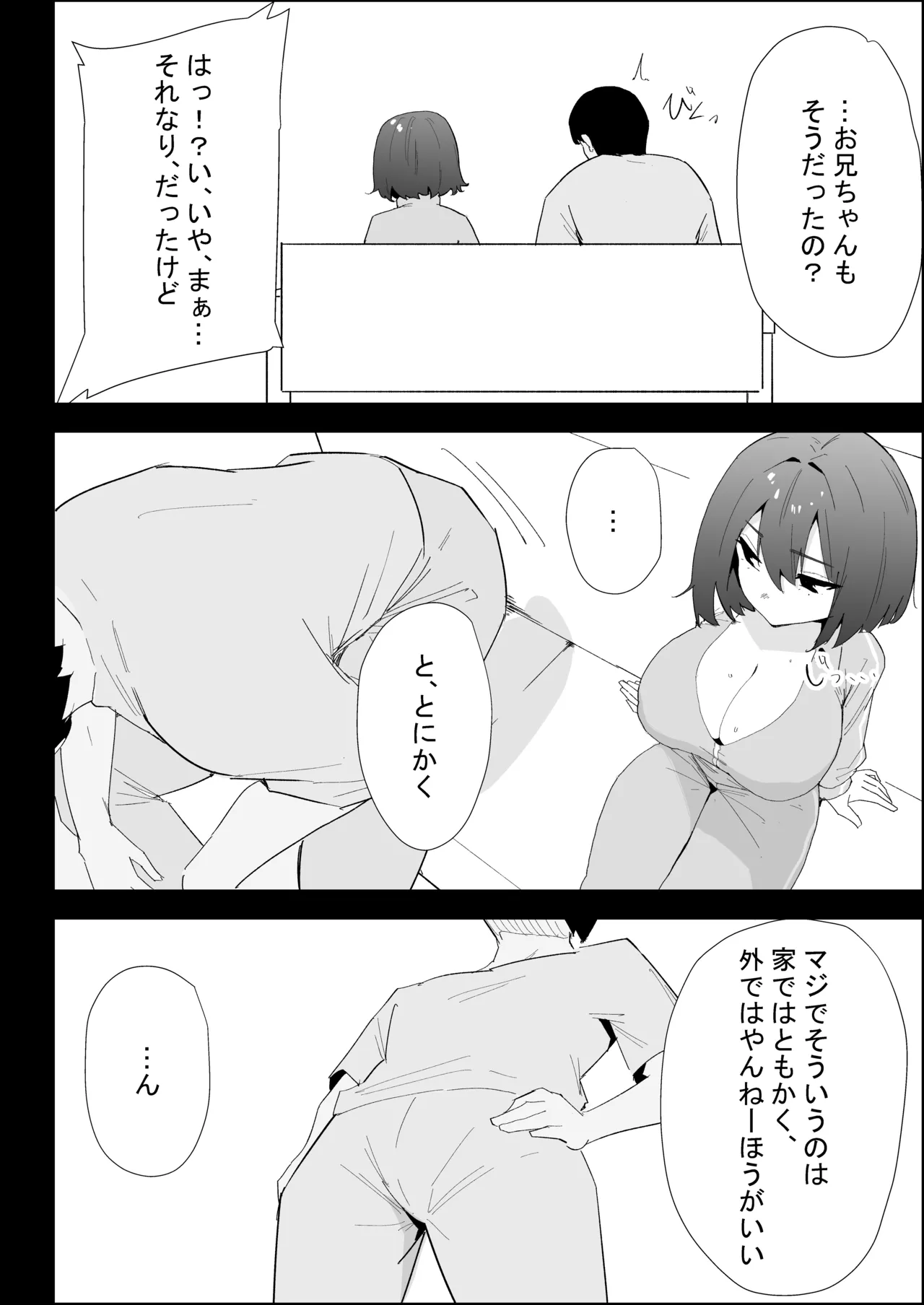 家の風紀は乱れてる！-実妹編- Page.38