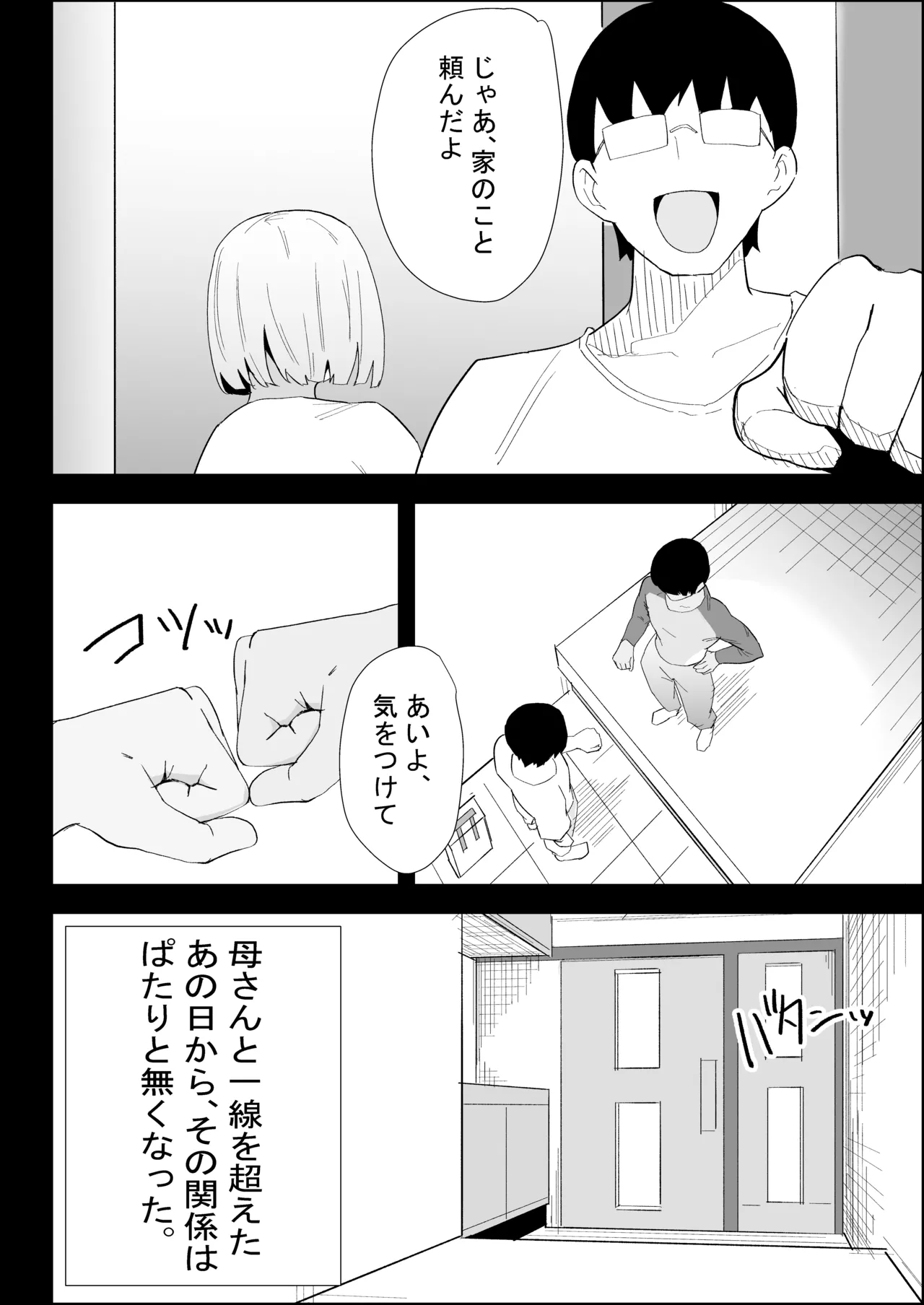 家の風紀は乱れてる！-実妹編- Page.4
