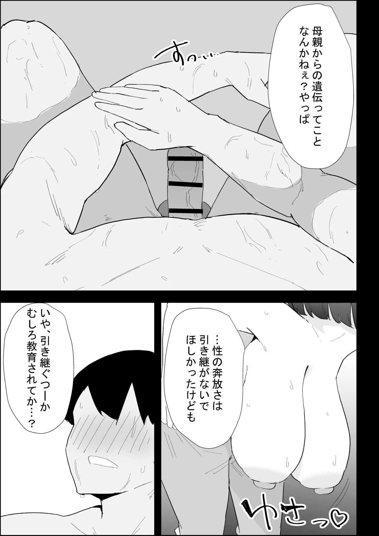 家の風紀は乱れてる！-実妹編- Page.41