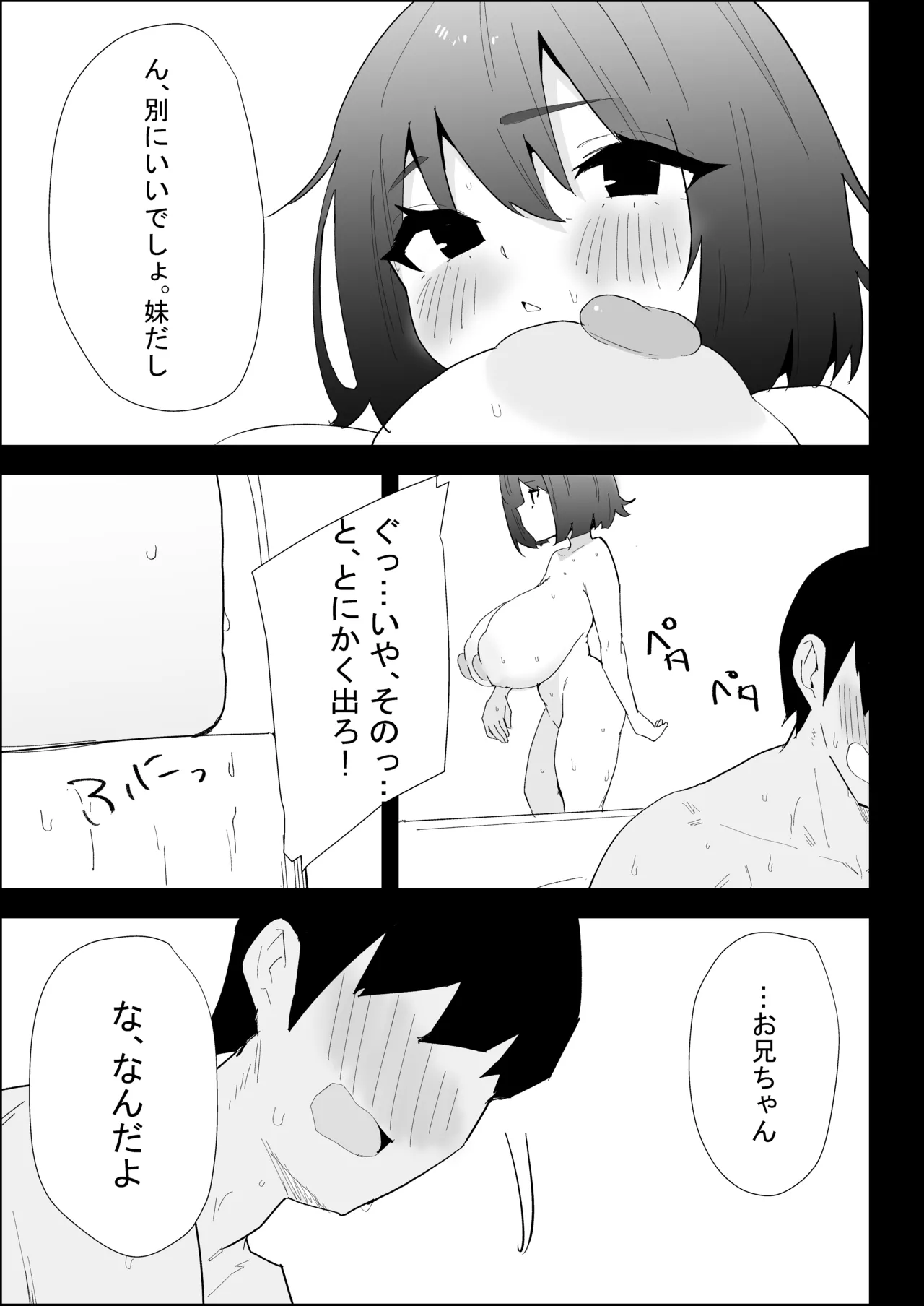 家の風紀は乱れてる！-実妹編- Page.43