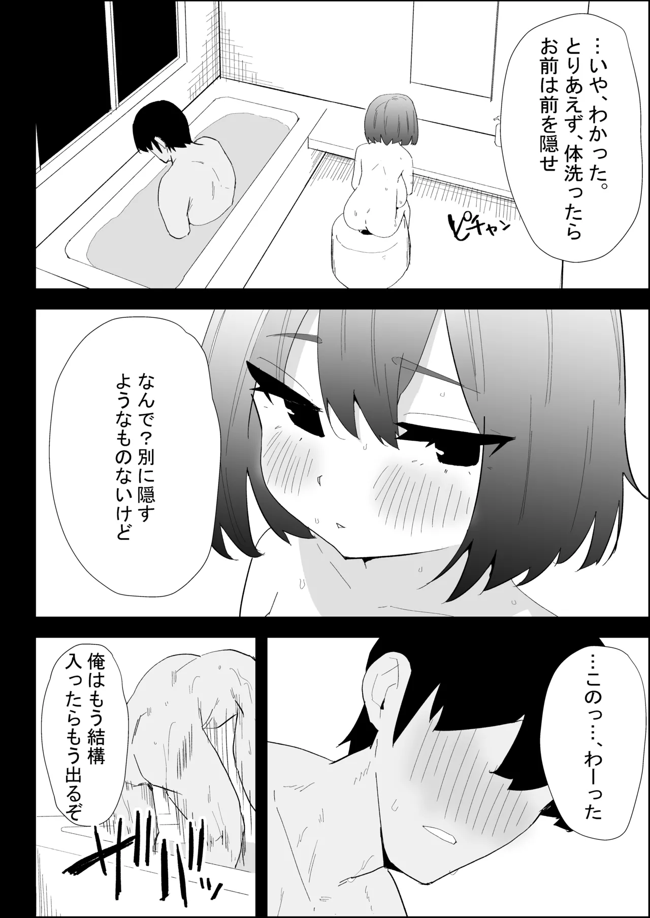 家の風紀は乱れてる！-実妹編- Page.46