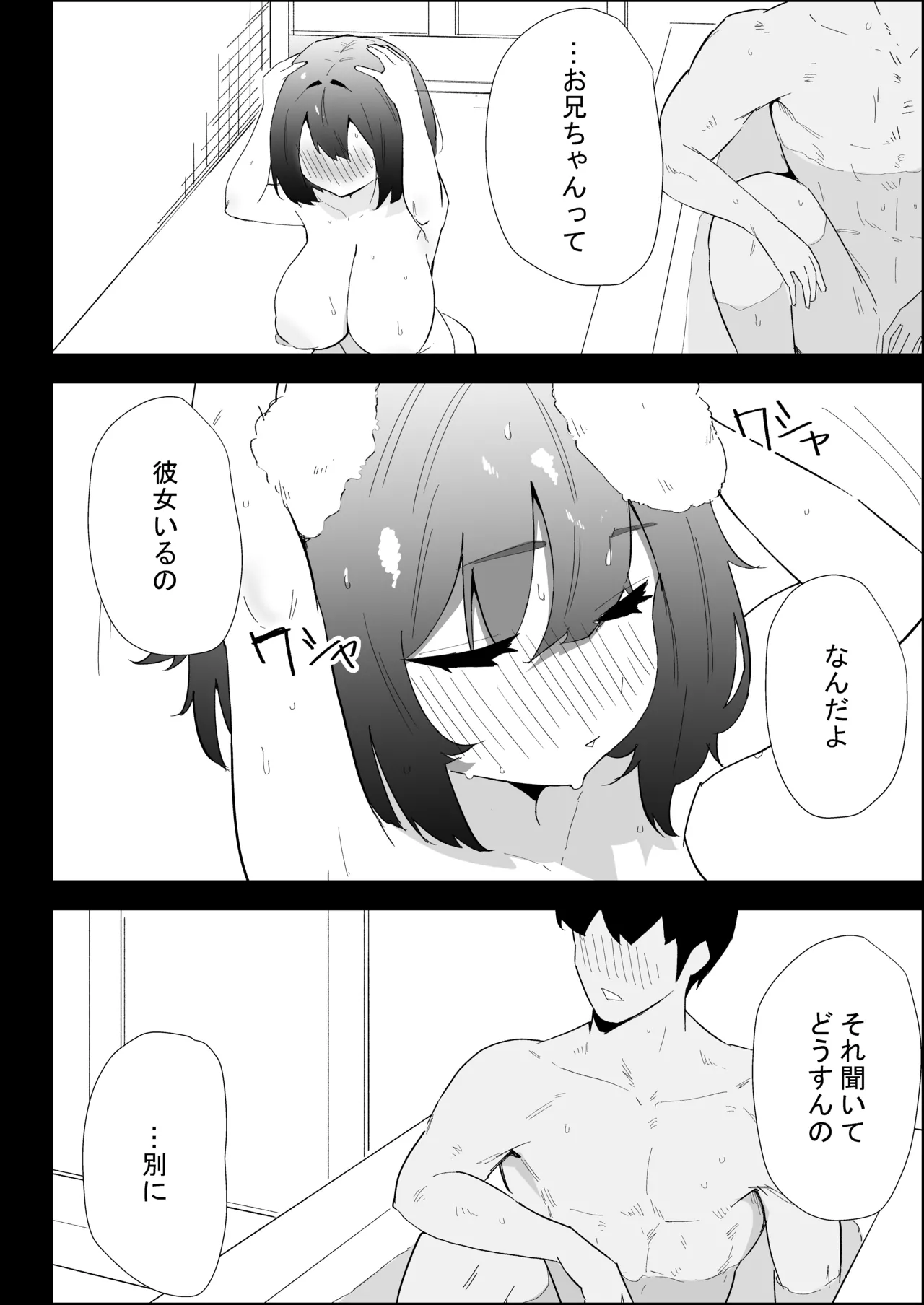家の風紀は乱れてる！-実妹編- Page.50