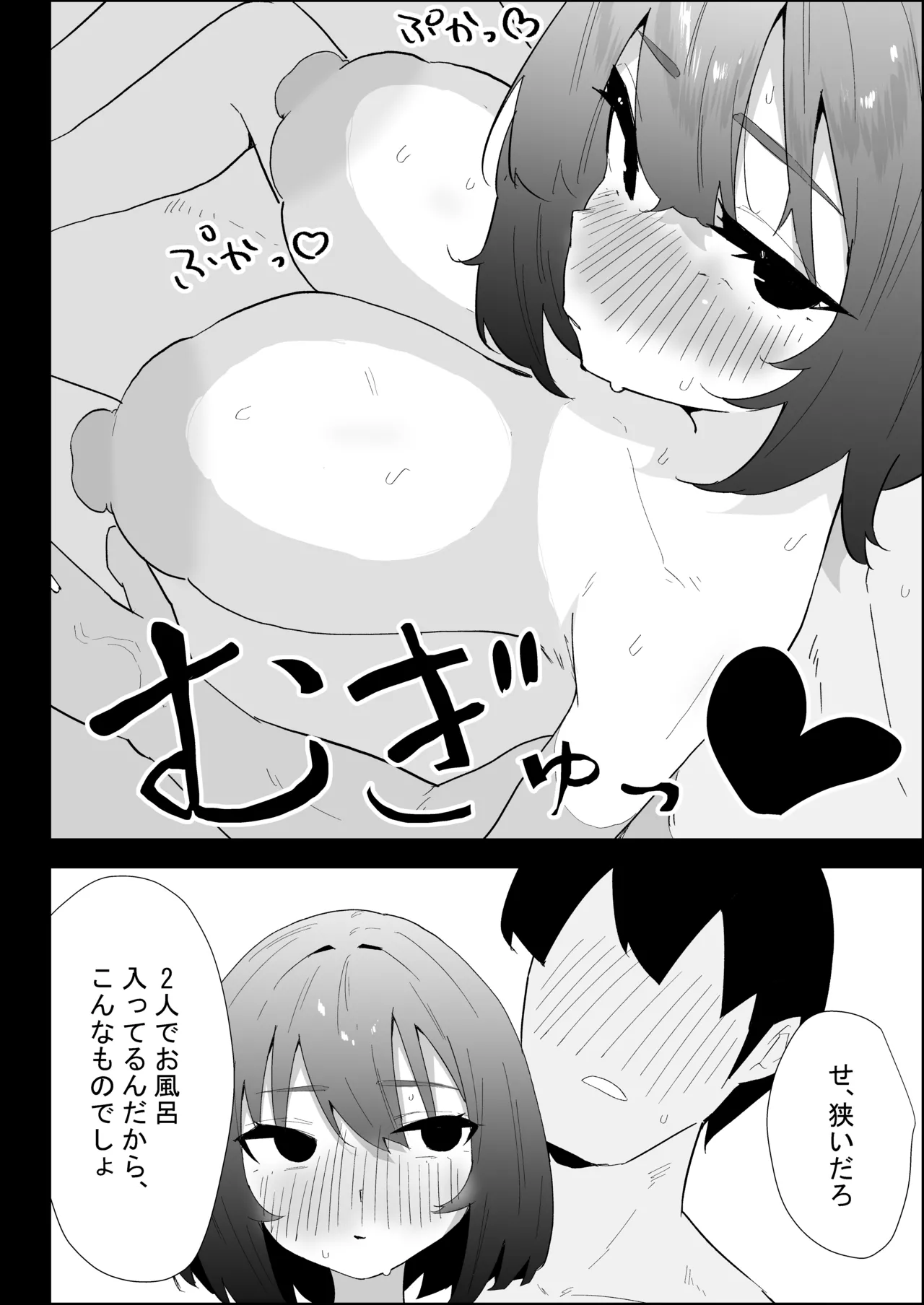 家の風紀は乱れてる！-実妹編- Page.52