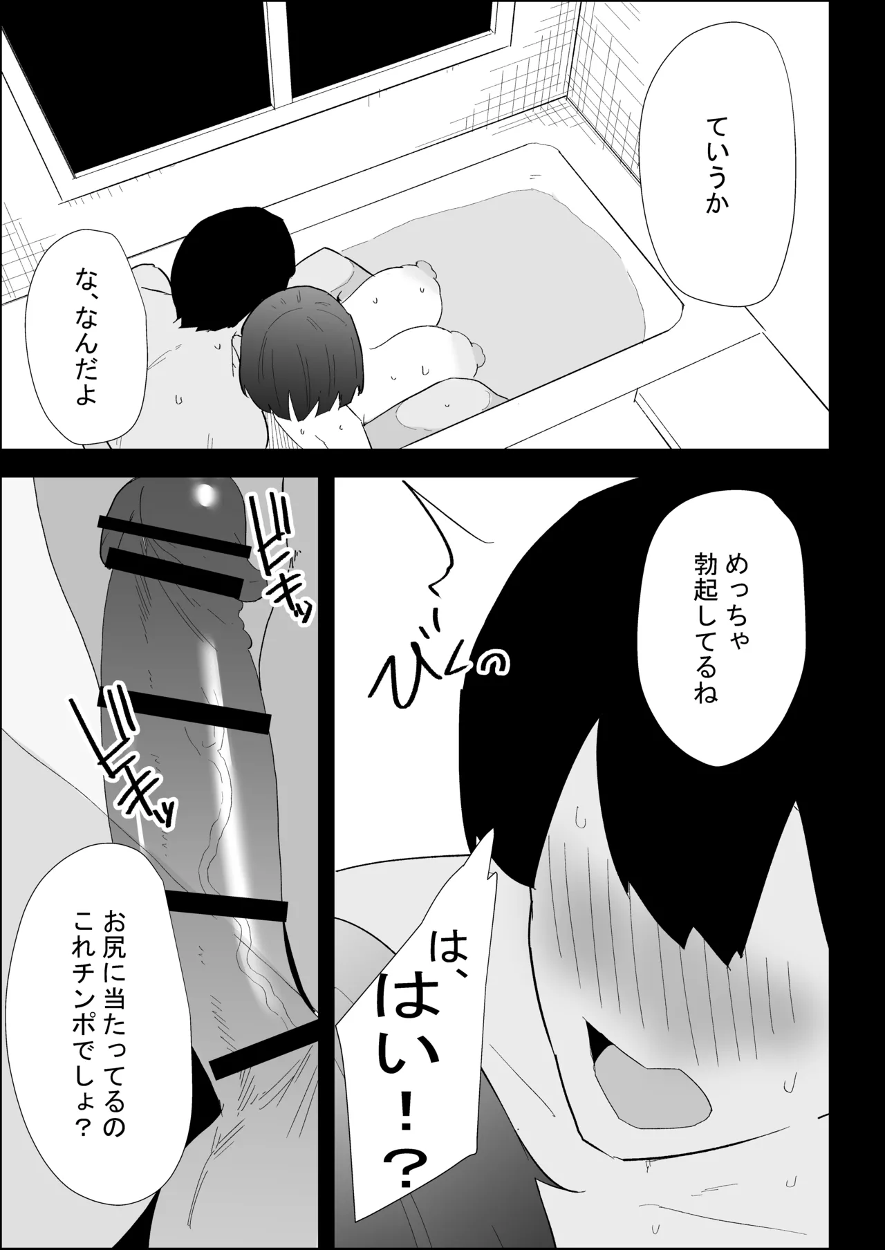 家の風紀は乱れてる！-実妹編- Page.53