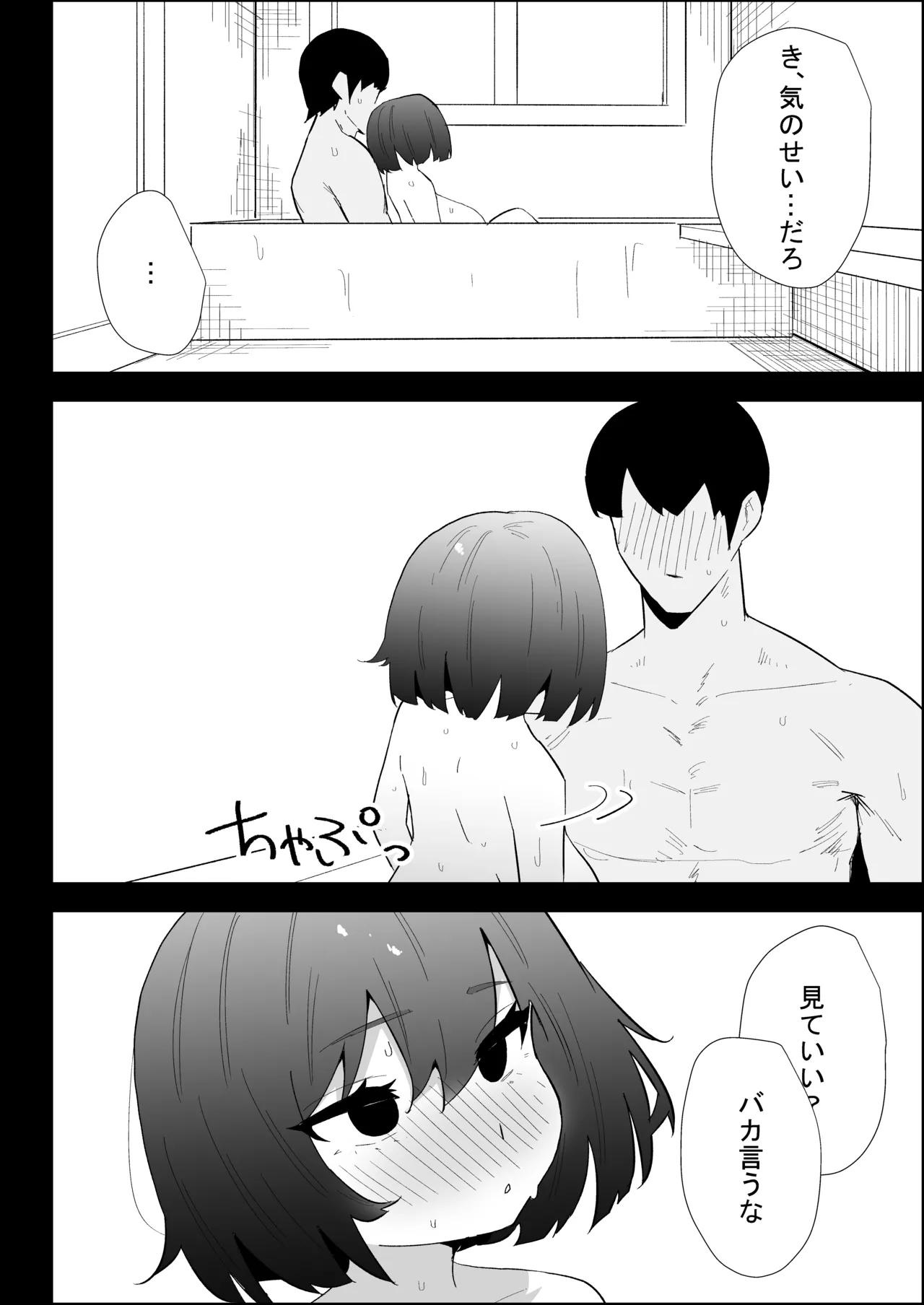 家の風紀は乱れてる！-実妹編- Page.54