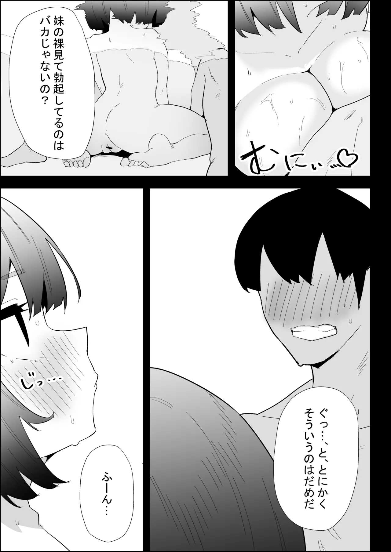 家の風紀は乱れてる！-実妹編- Page.55