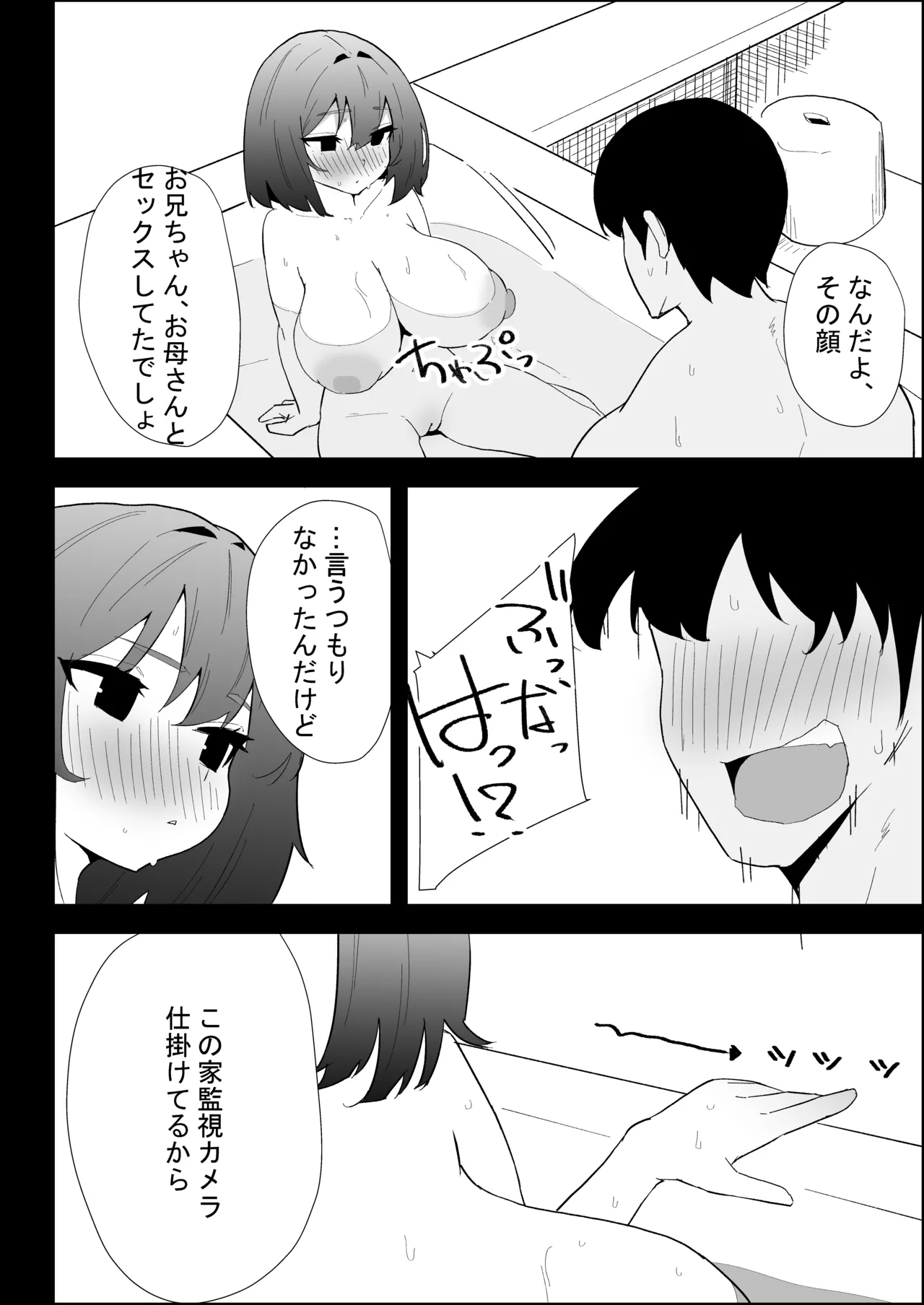 家の風紀は乱れてる！-実妹編- Page.56