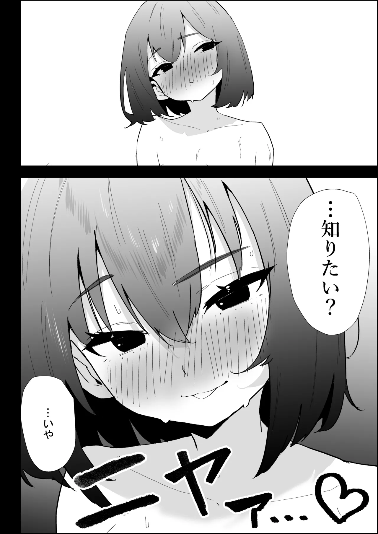 家の風紀は乱れてる！-実妹編- Page.58