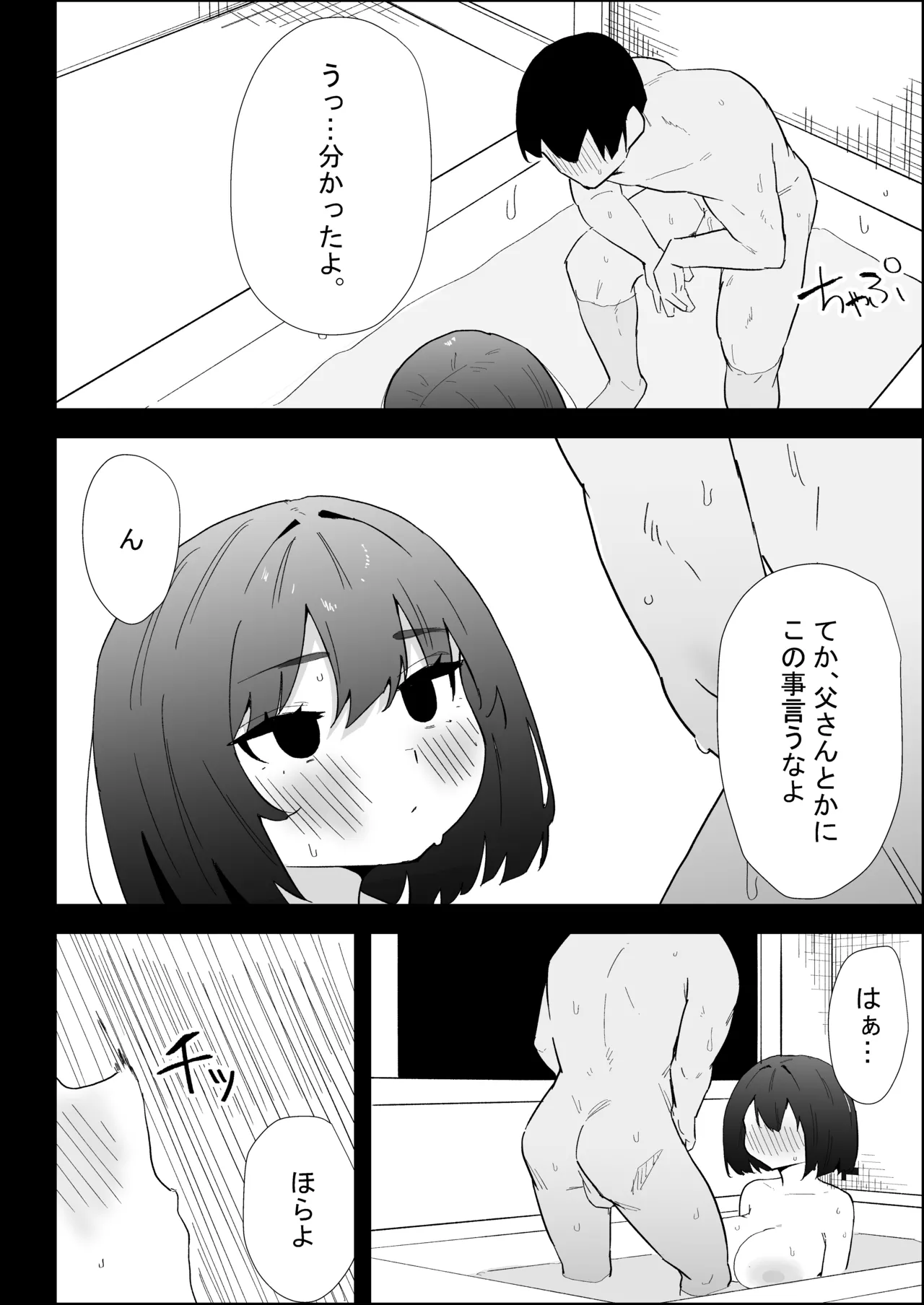 家の風紀は乱れてる！-実妹編- Page.62