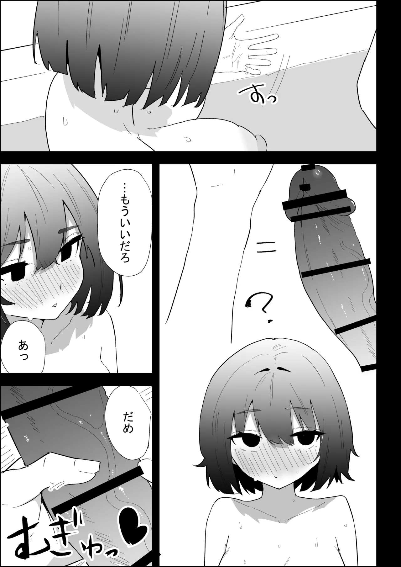 家の風紀は乱れてる！-実妹編- Page.65