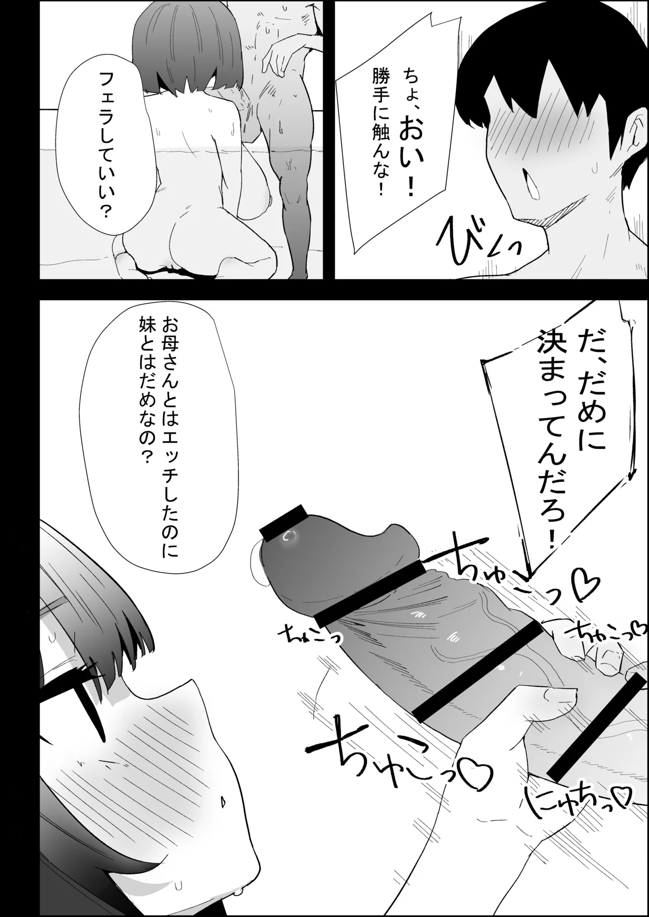 家の風紀は乱れてる！-実妹編- Page.66
