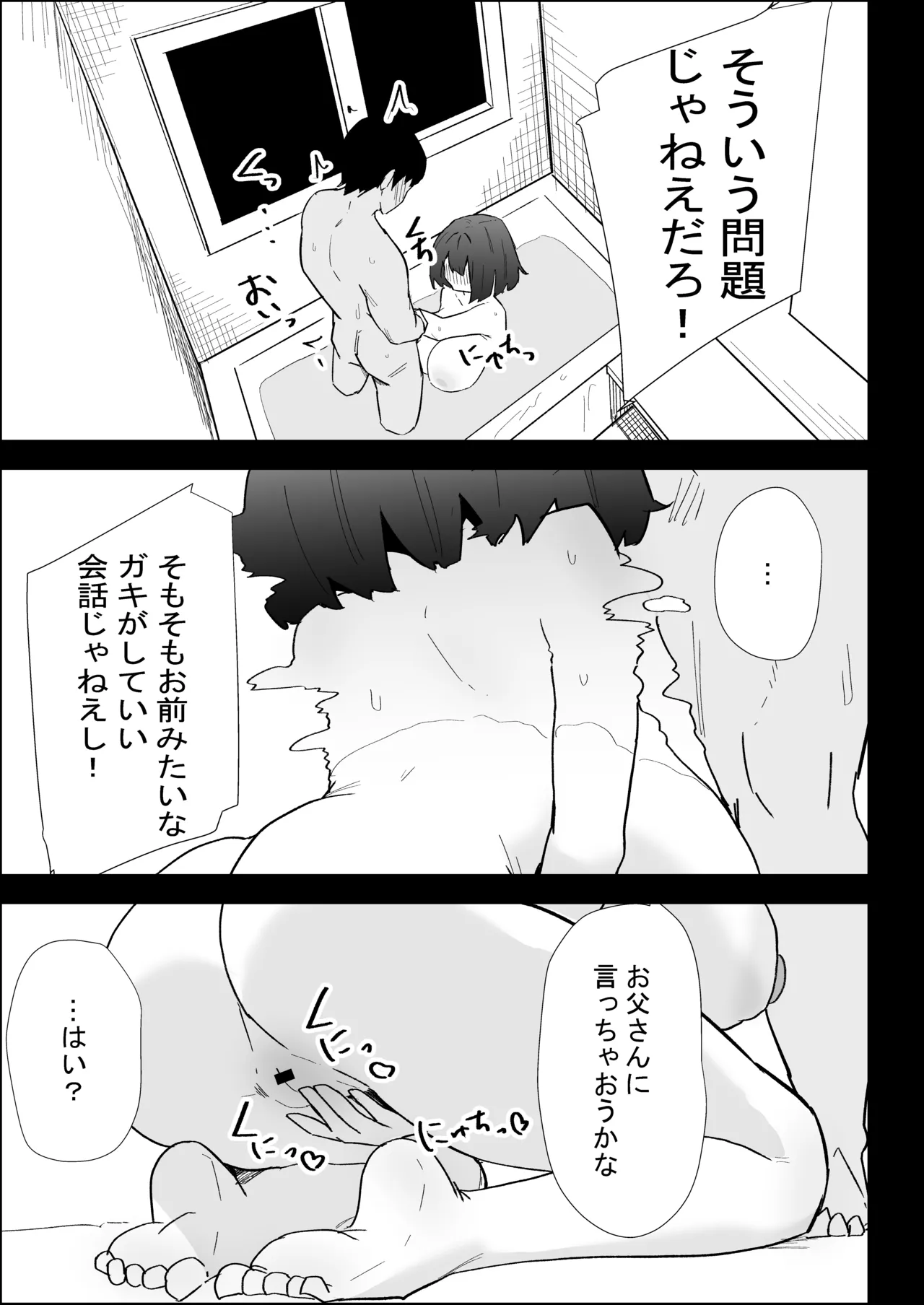 家の風紀は乱れてる！-実妹編- Page.67