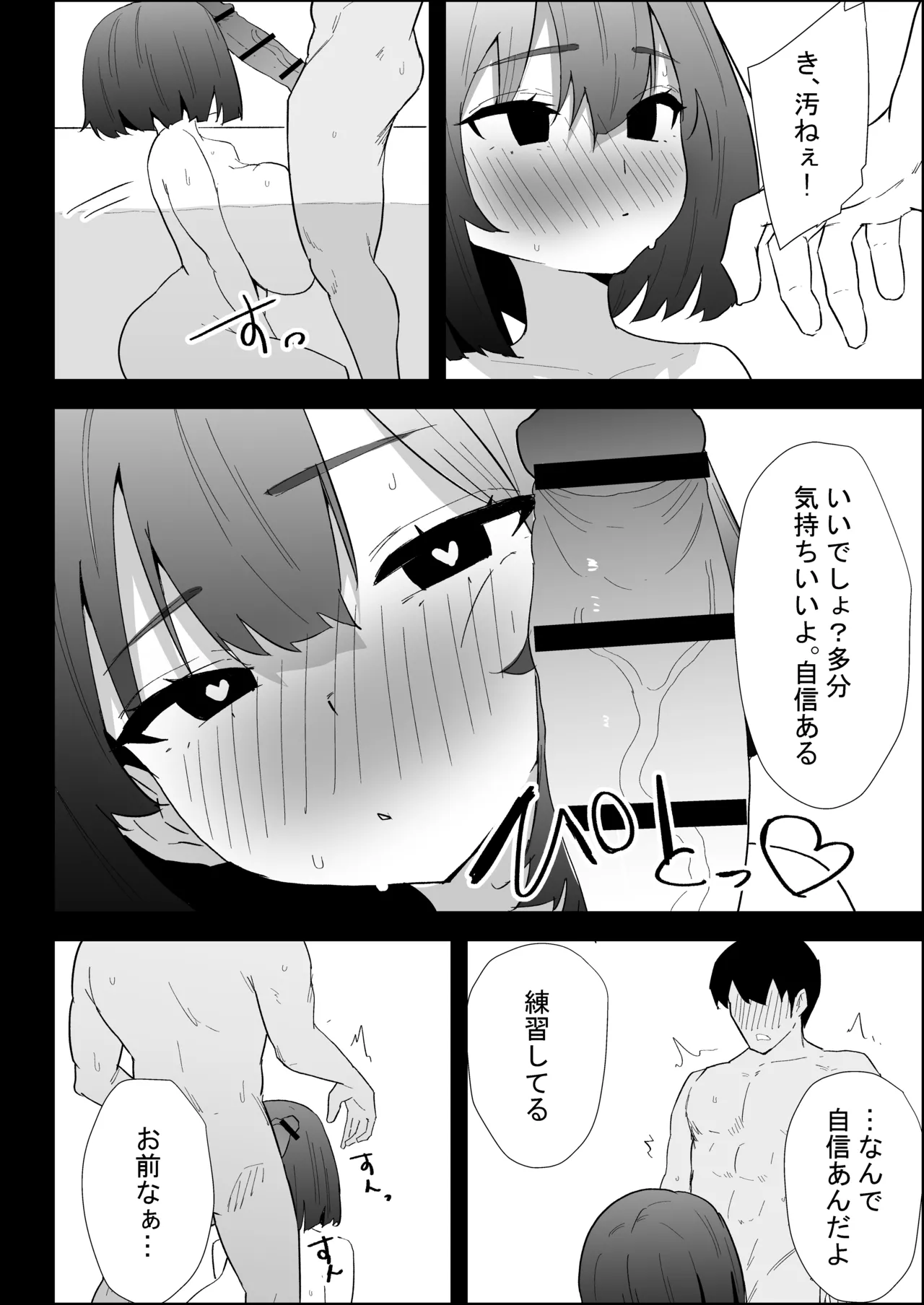 家の風紀は乱れてる！-実妹編- Page.68