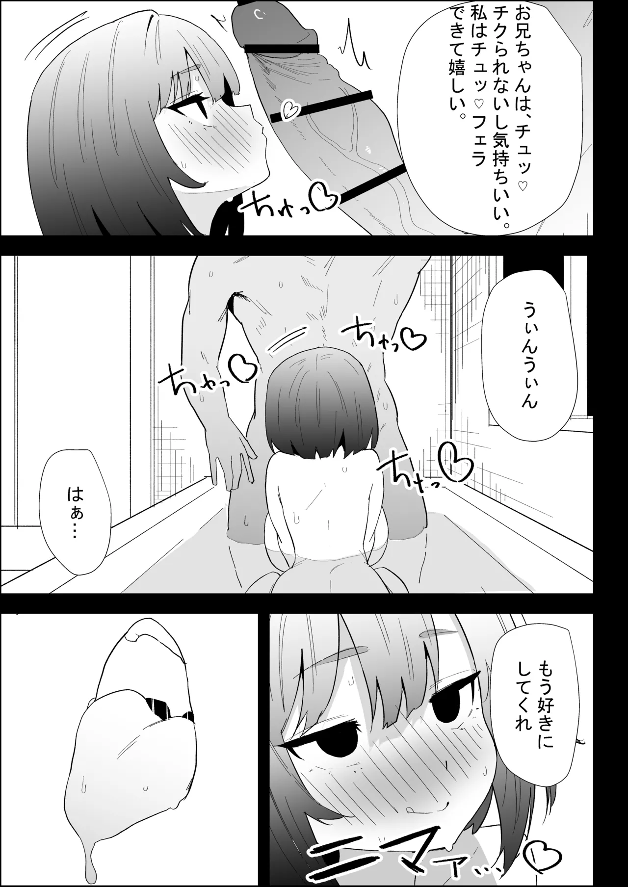 家の風紀は乱れてる！-実妹編- Page.69