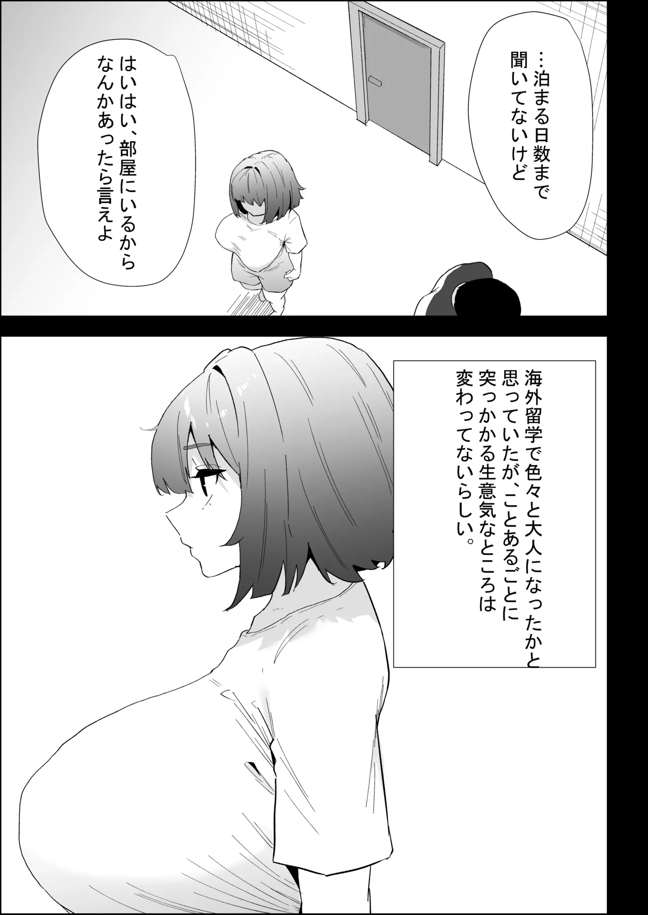 家の風紀は乱れてる！-実妹編- Page.7