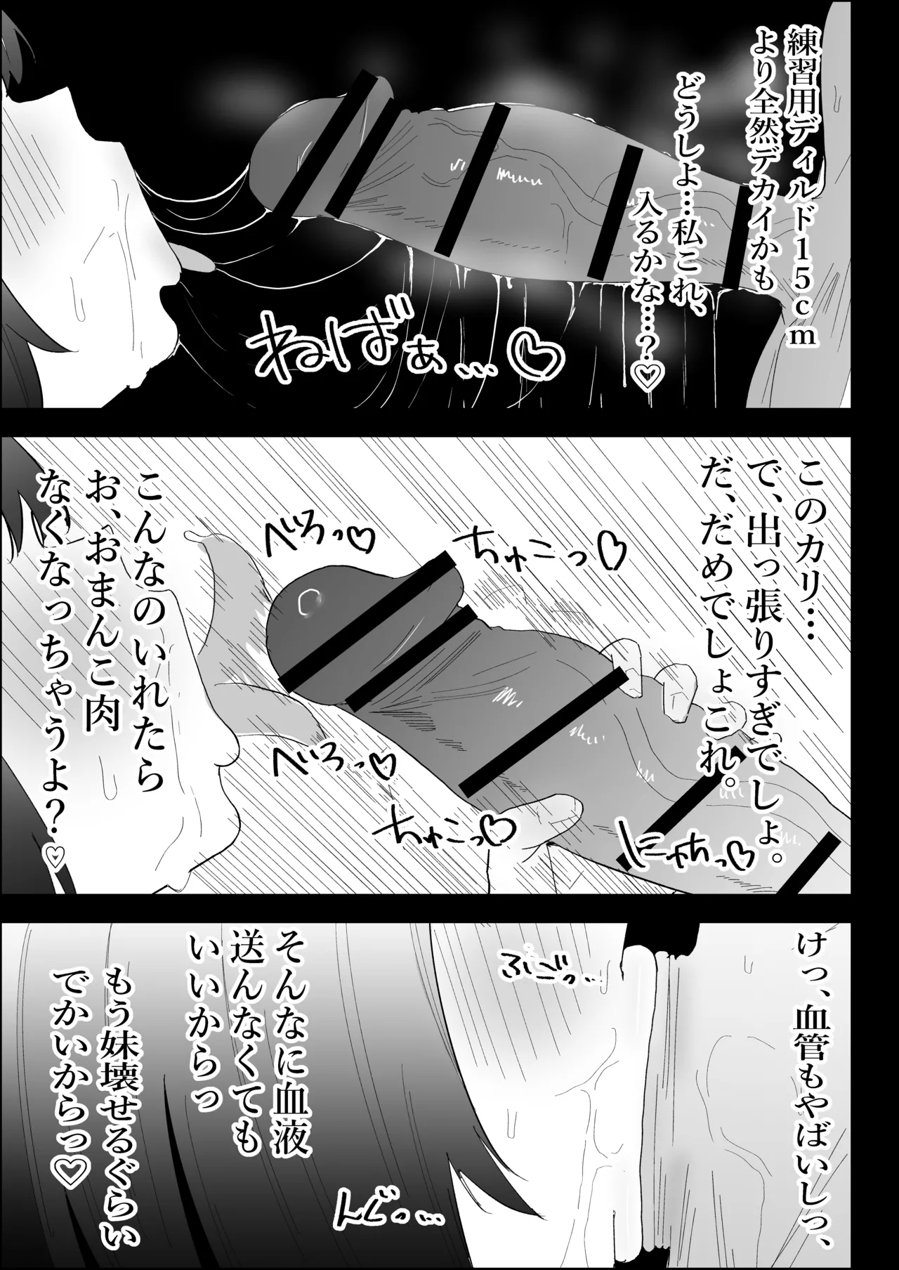 家の風紀は乱れてる！-実妹編- Page.71