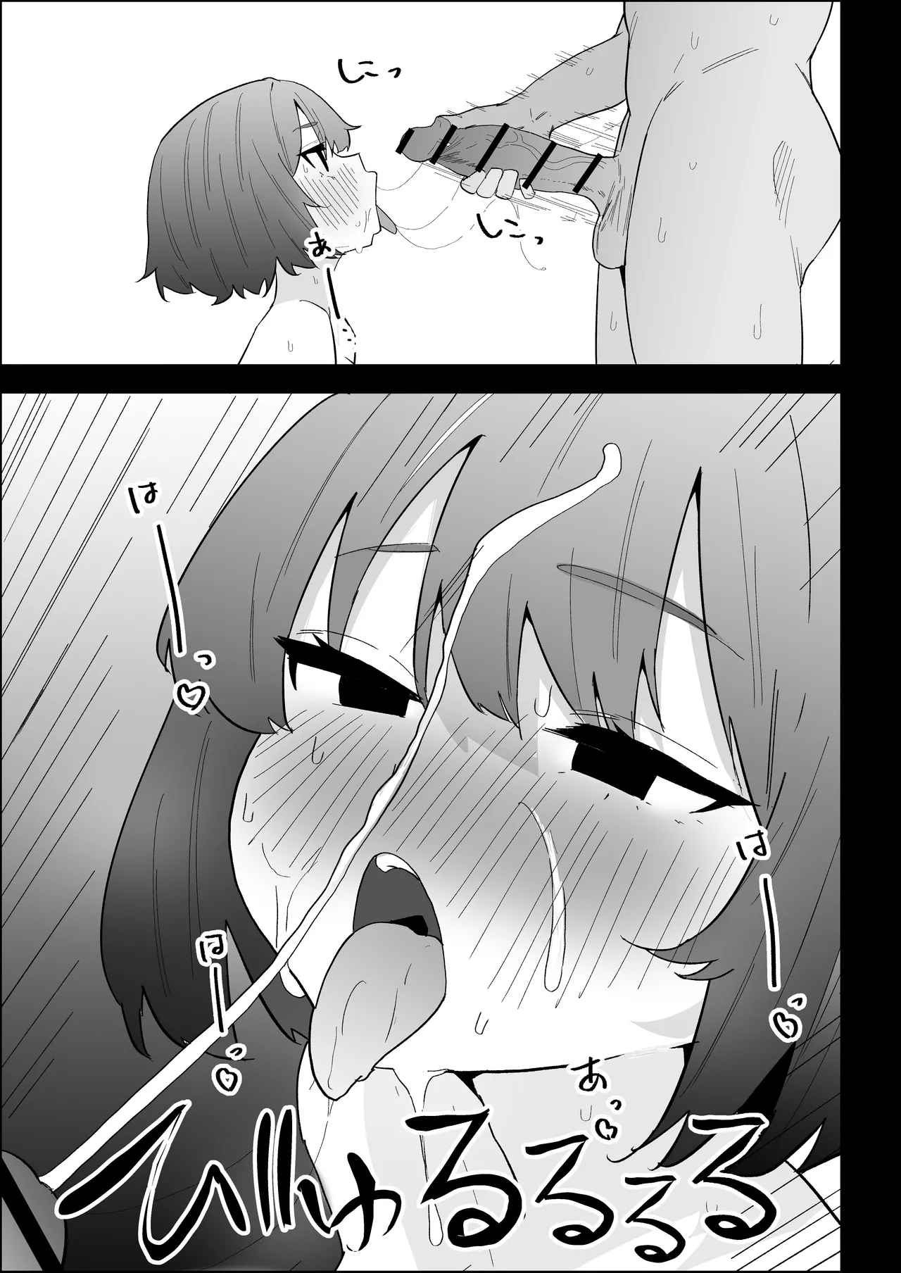 家の風紀は乱れてる！-実妹編- Page.73