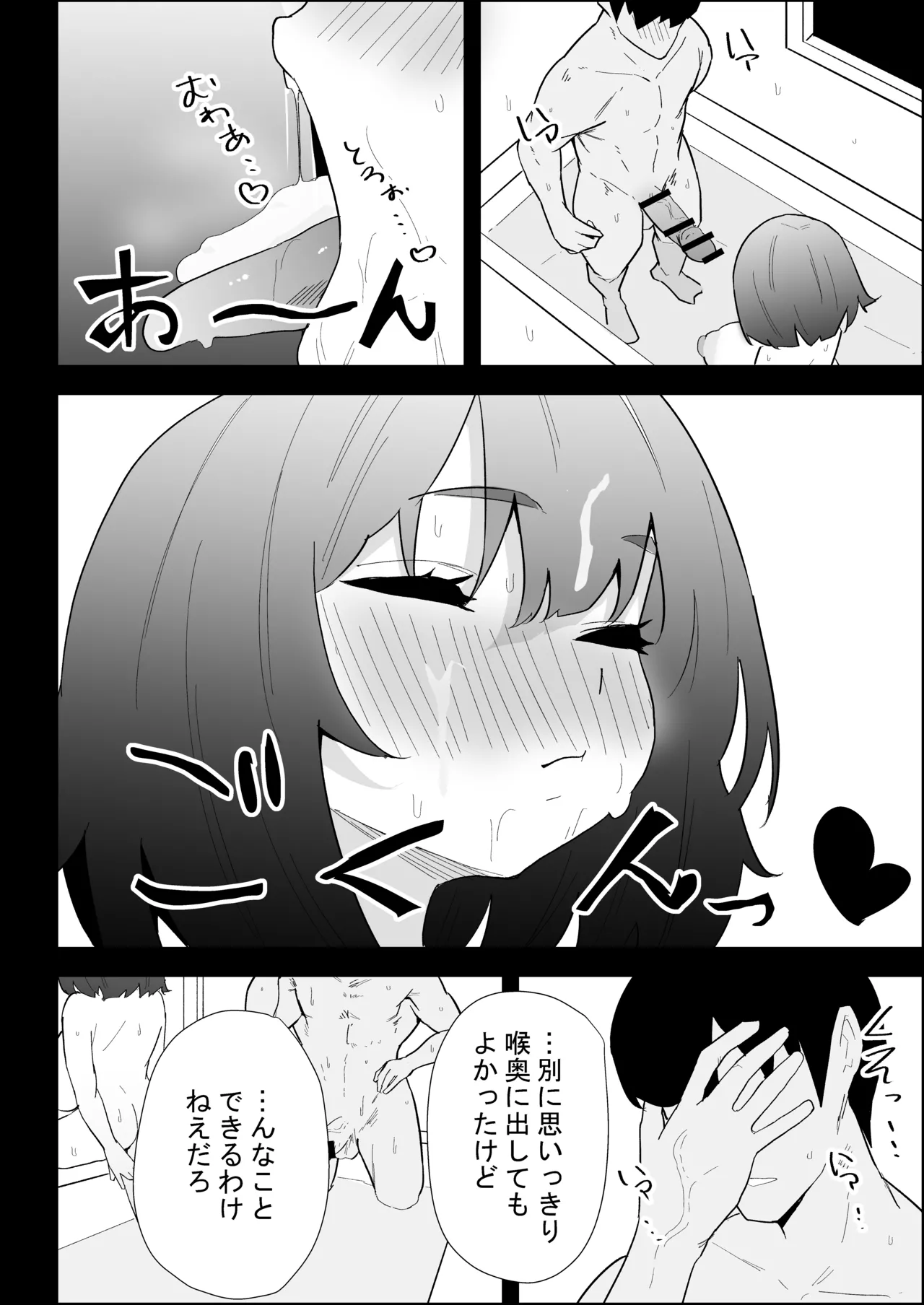 家の風紀は乱れてる！-実妹編- Page.74