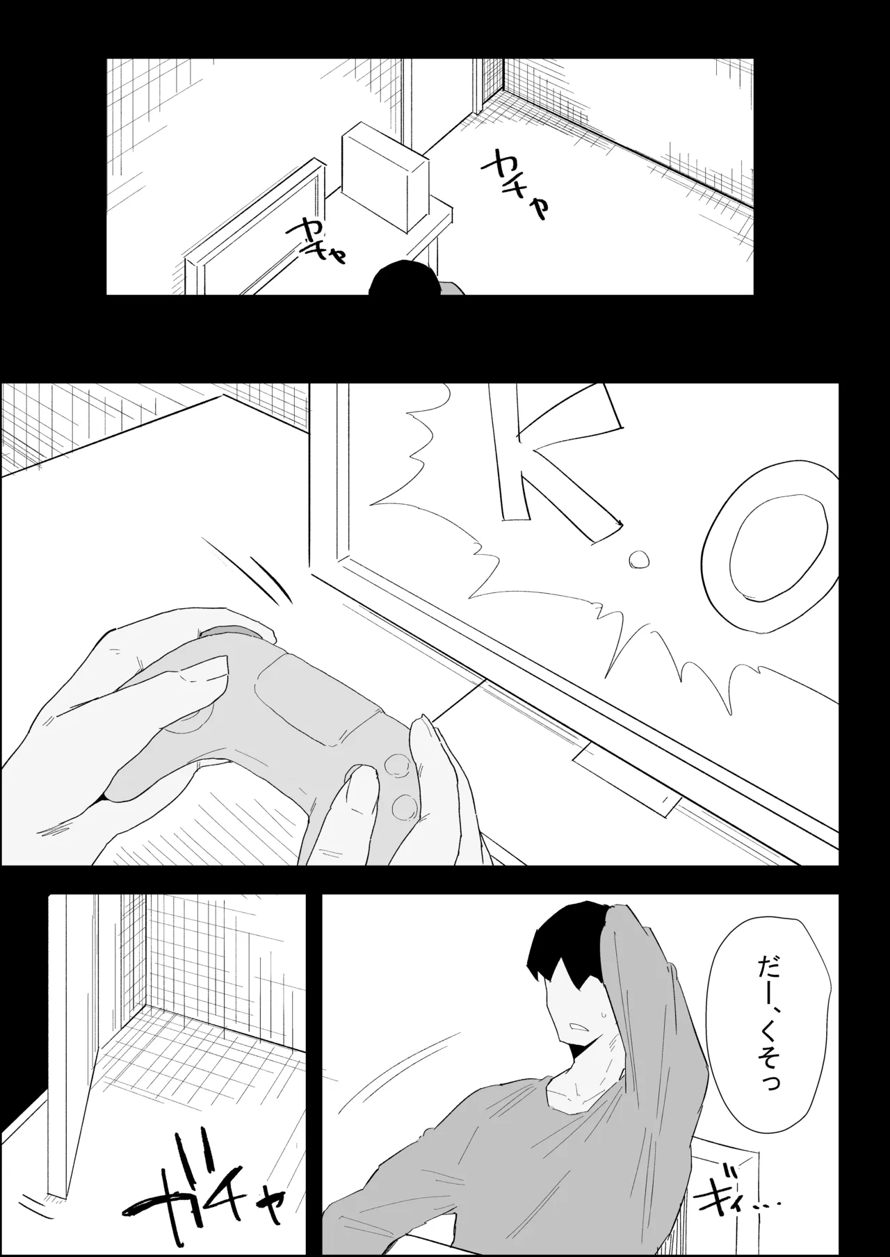 家の風紀は乱れてる！-実妹編- Page.77