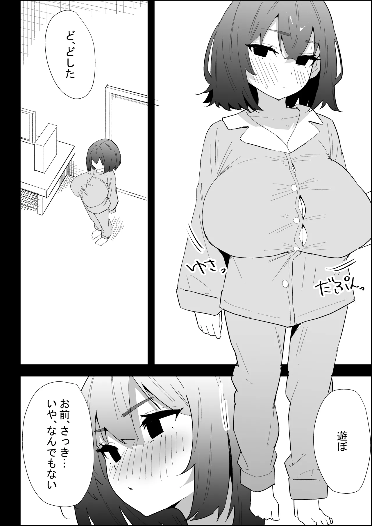 家の風紀は乱れてる！-実妹編- Page.78