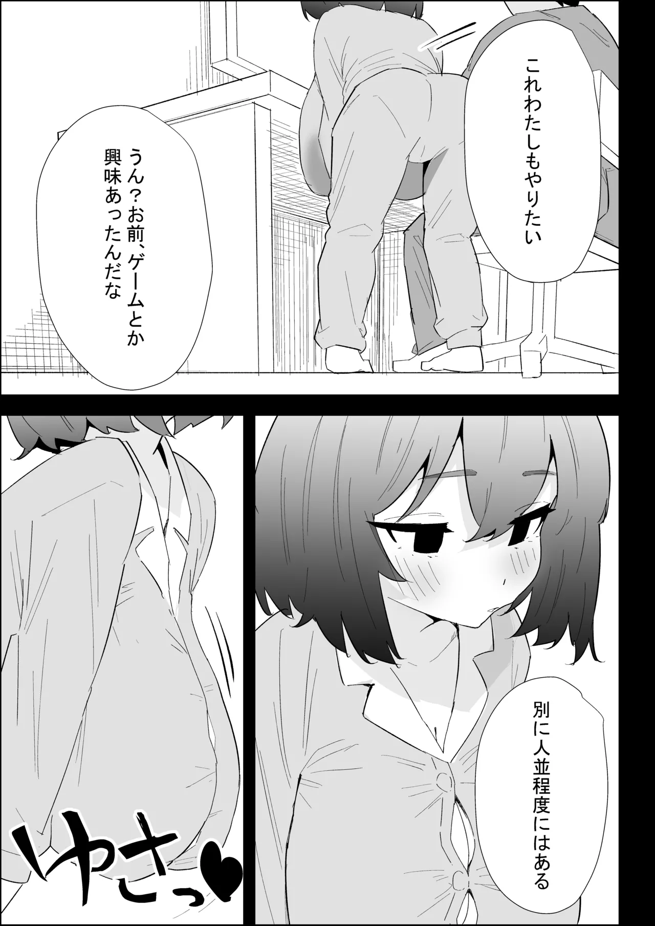 家の風紀は乱れてる！-実妹編- Page.79