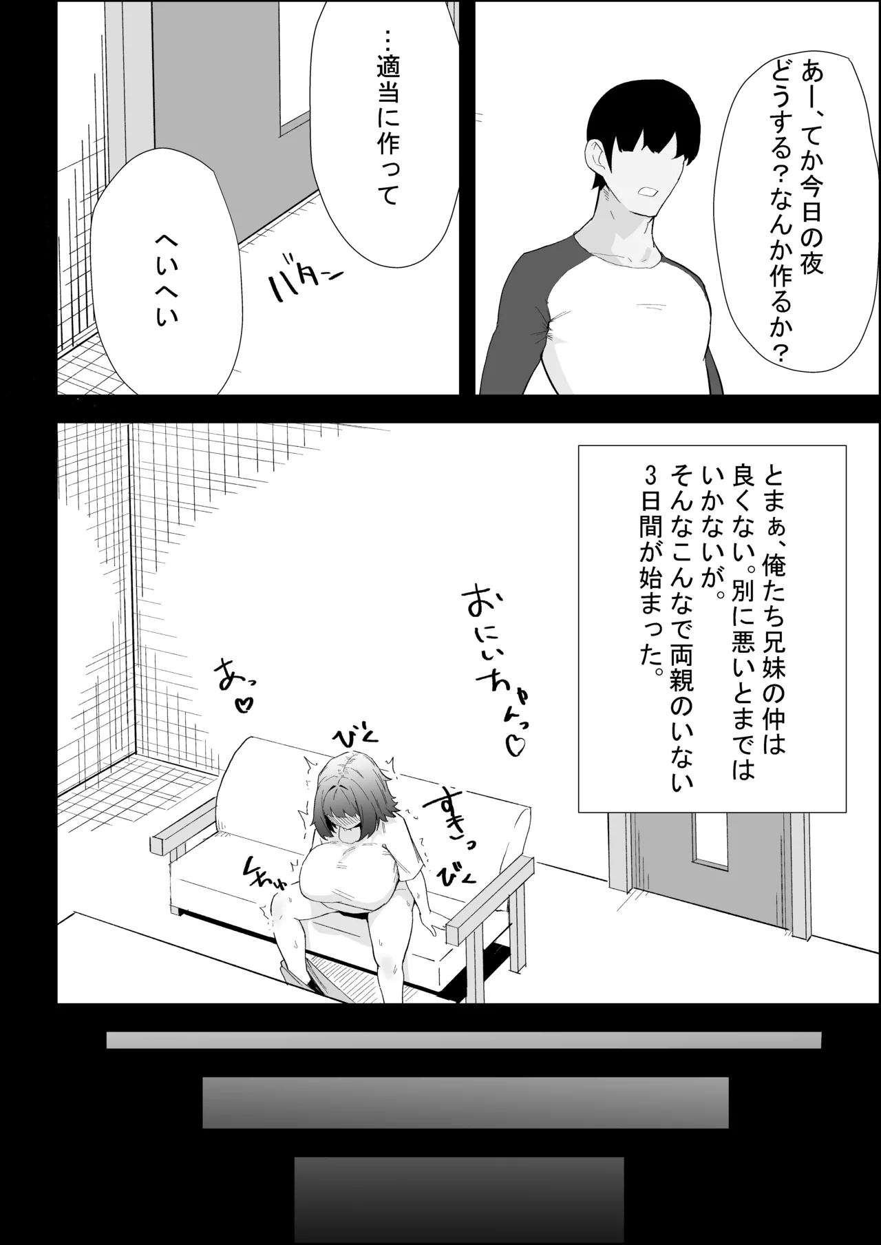 家の風紀は乱れてる！-実妹編- Page.8