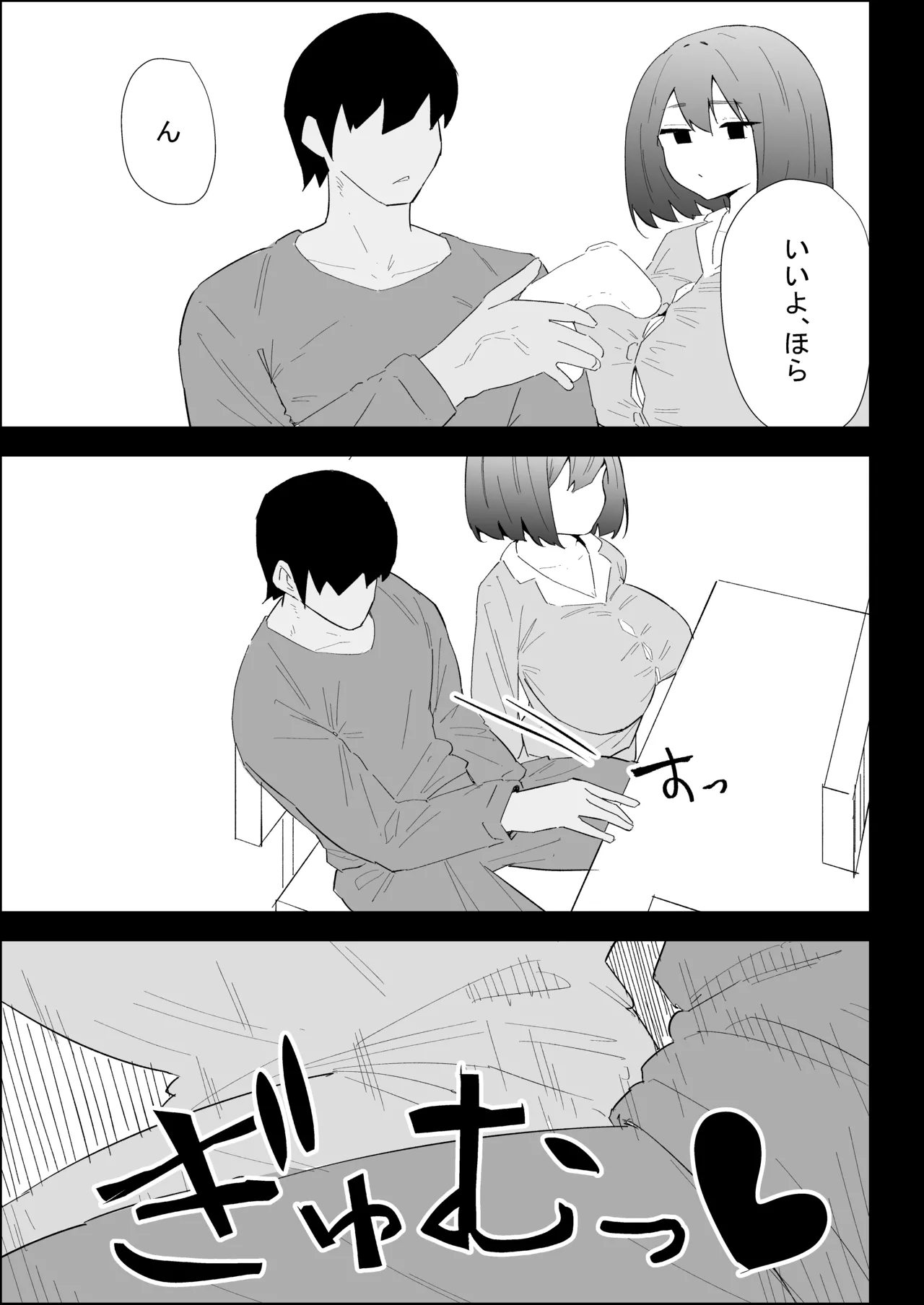 家の風紀は乱れてる！-実妹編- Page.80
