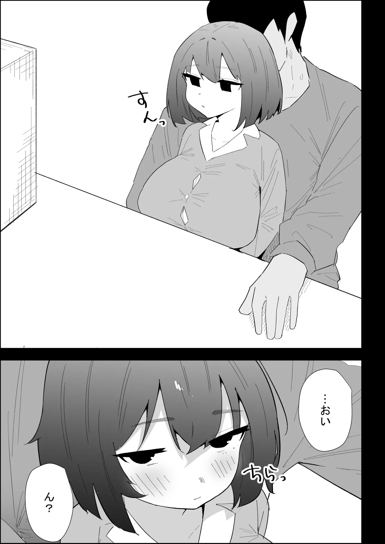 家の風紀は乱れてる！-実妹編- Page.81