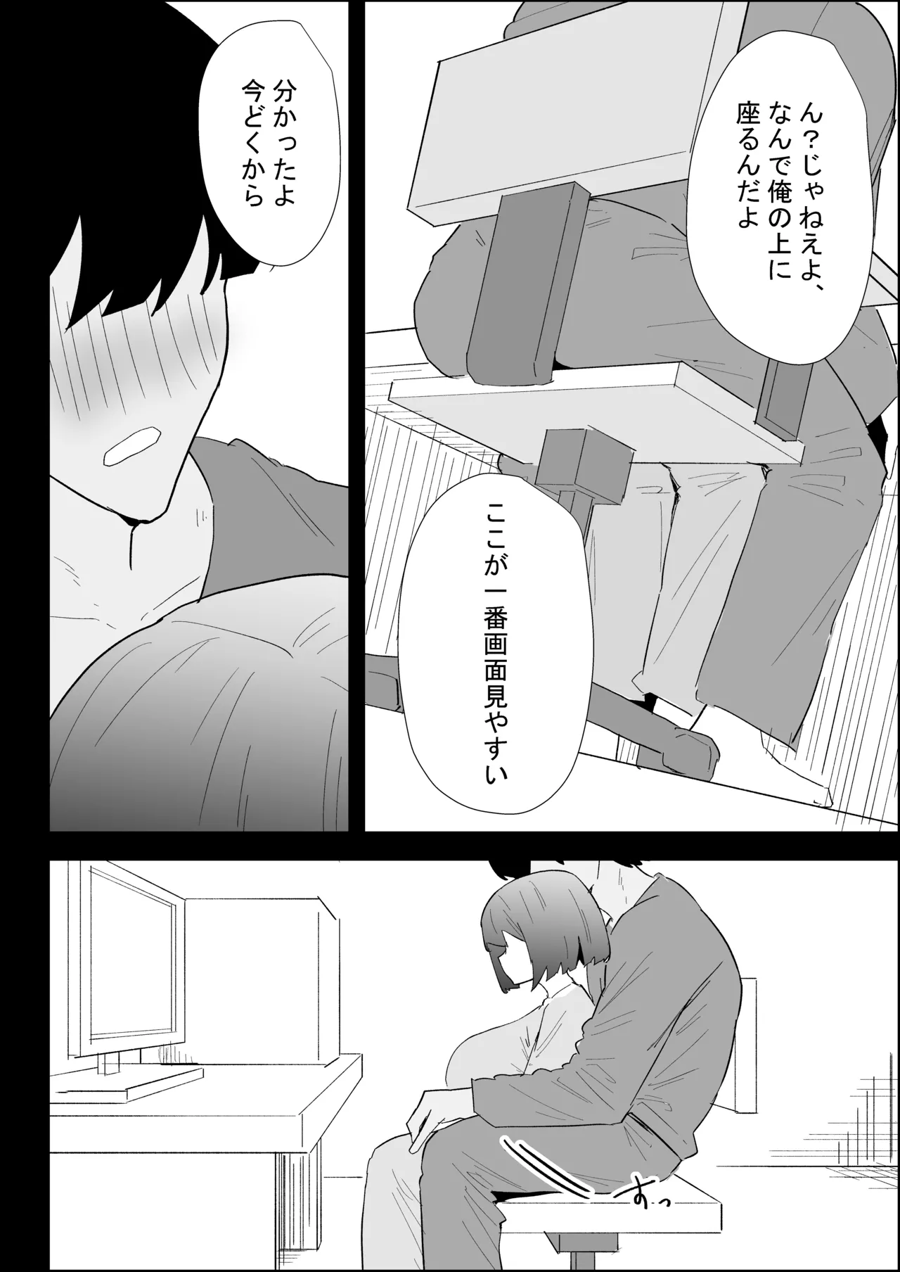 家の風紀は乱れてる！-実妹編- Page.82