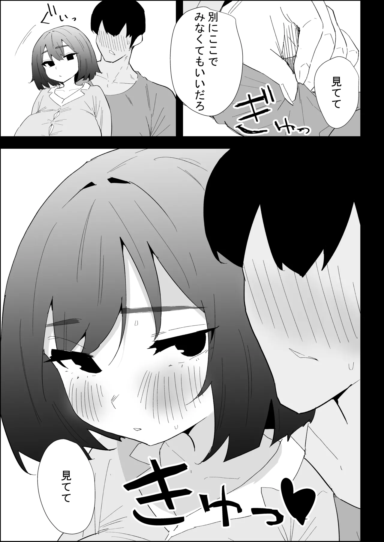 家の風紀は乱れてる！-実妹編- Page.83