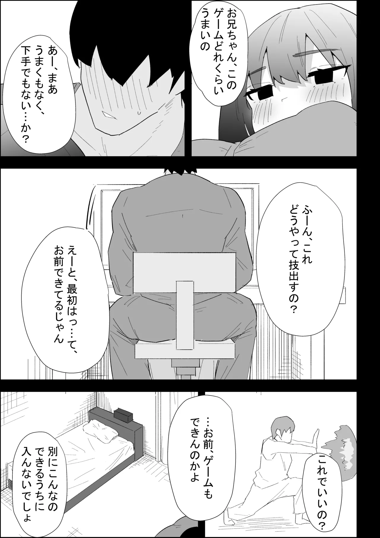 家の風紀は乱れてる！-実妹編- Page.85