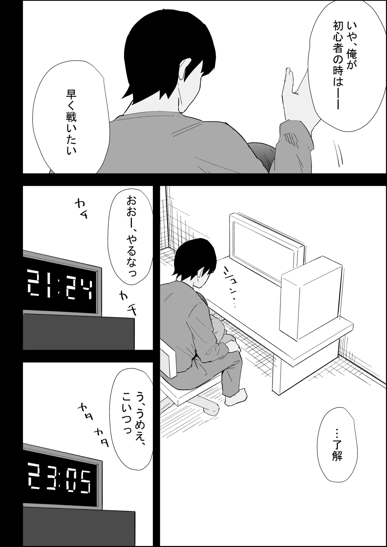 家の風紀は乱れてる！-実妹編- Page.86
