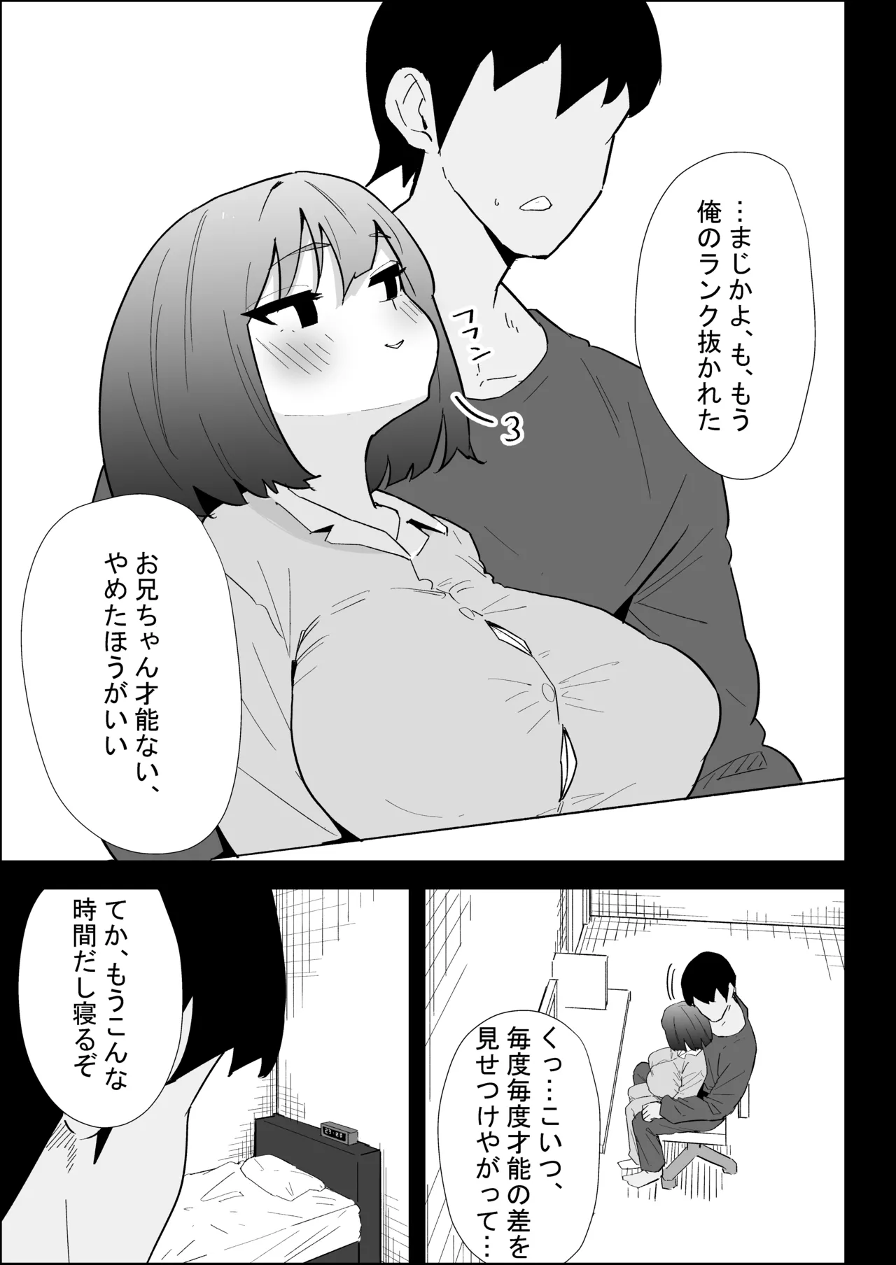 家の風紀は乱れてる！-実妹編- Page.87