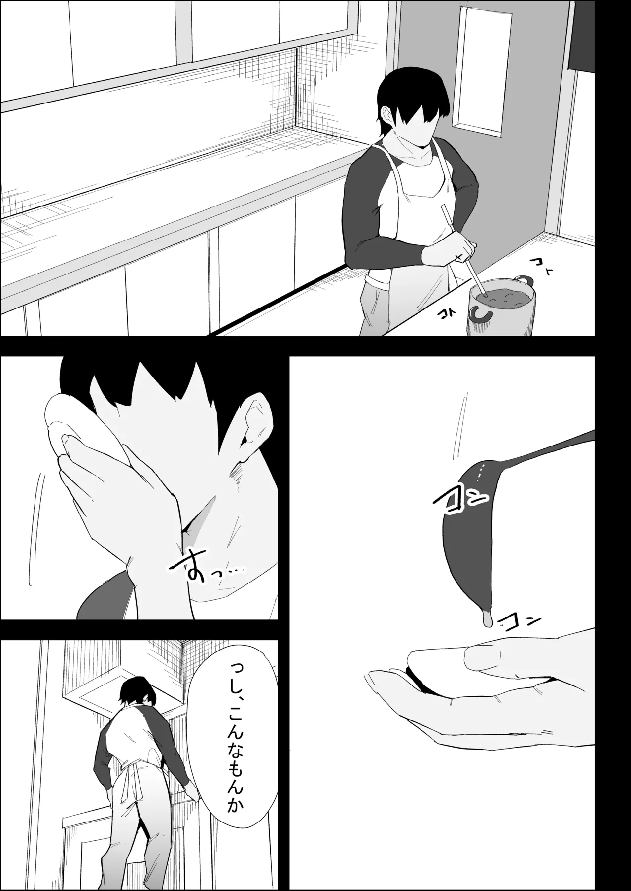 家の風紀は乱れてる！-実妹編- Page.9