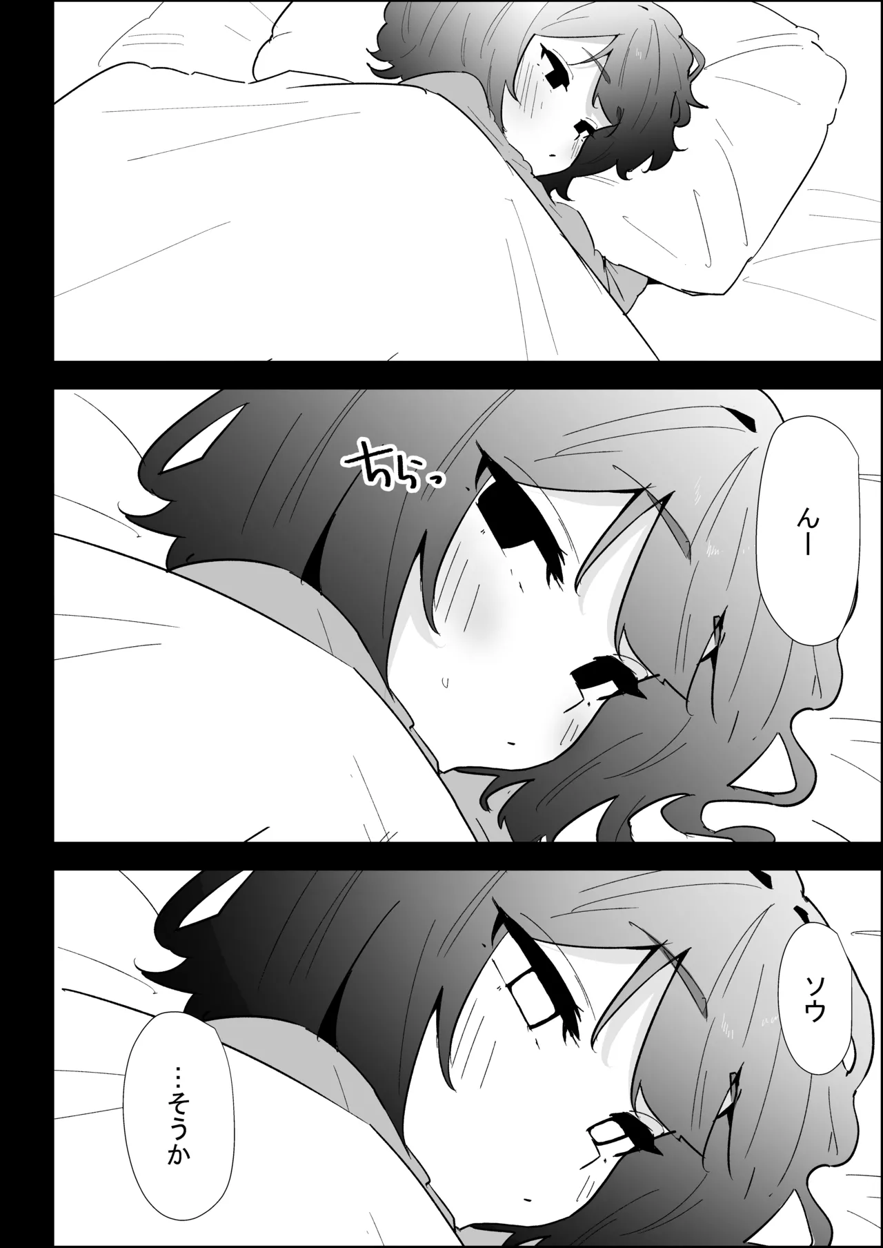 家の風紀は乱れてる！-実妹編- Page.90