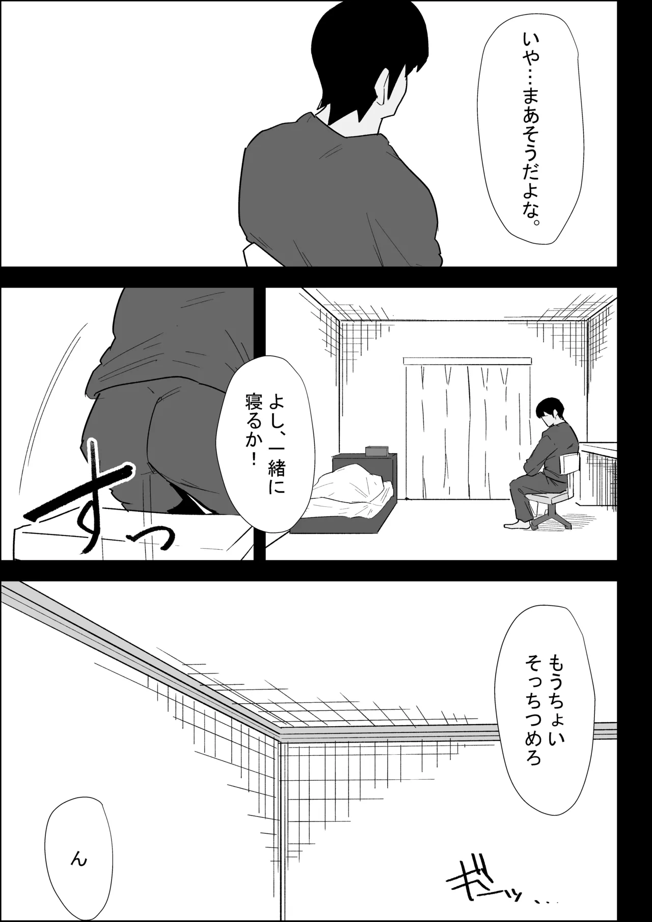 家の風紀は乱れてる！-実妹編- Page.91