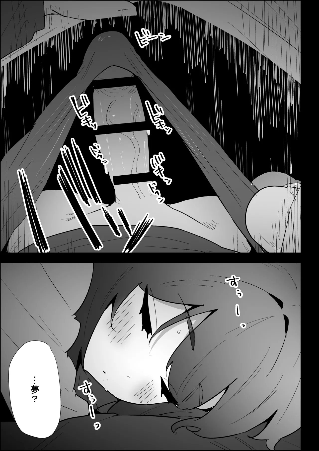 家の風紀は乱れてる！-実妹編- Page.93