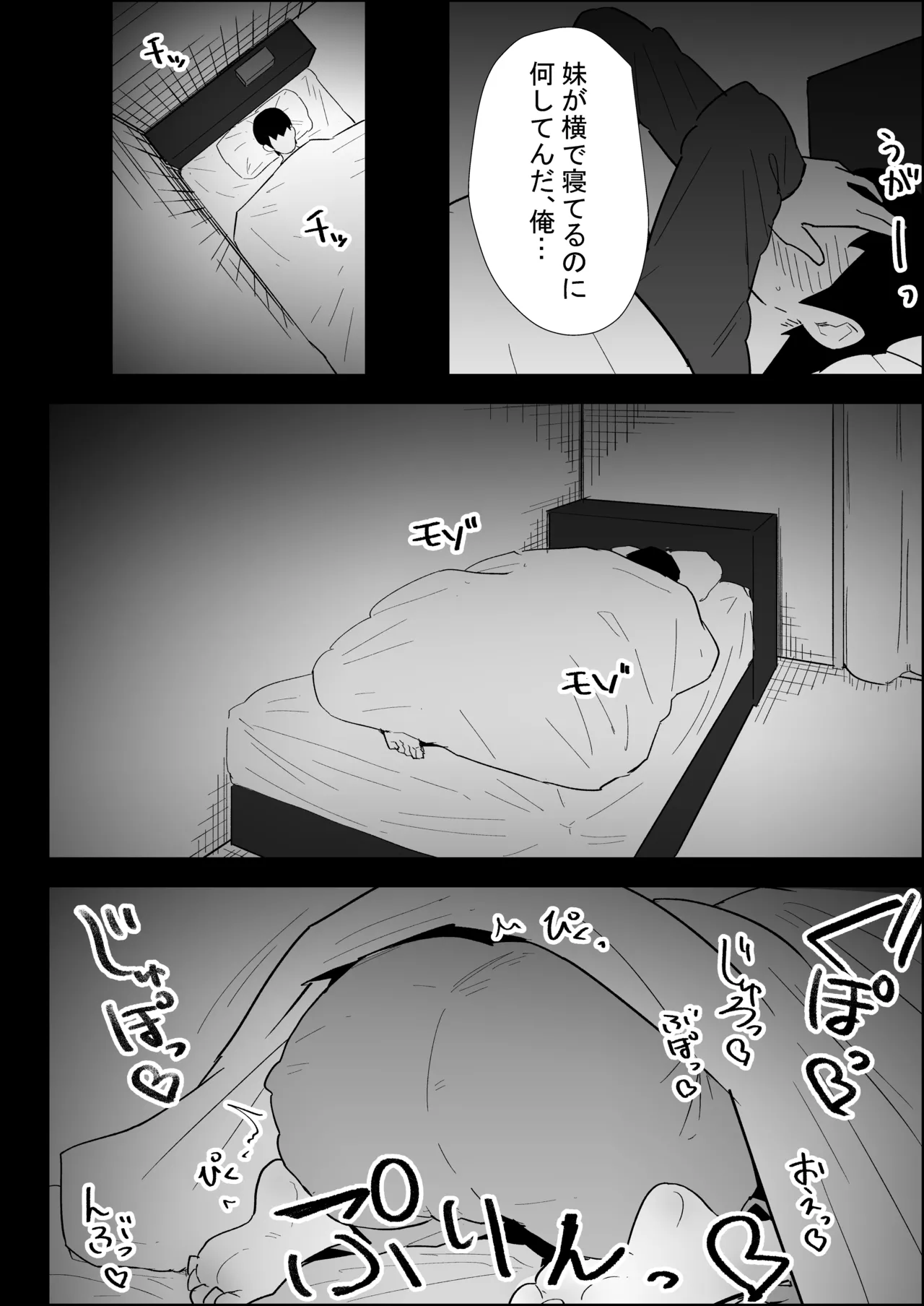 家の風紀は乱れてる！-実妹編- Page.94