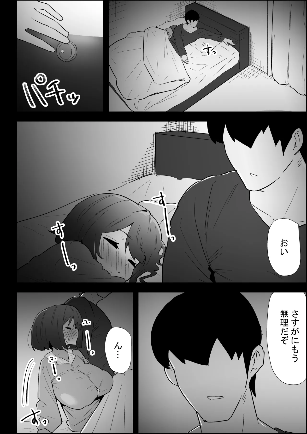 家の風紀は乱れてる！-実妹編- Page.96