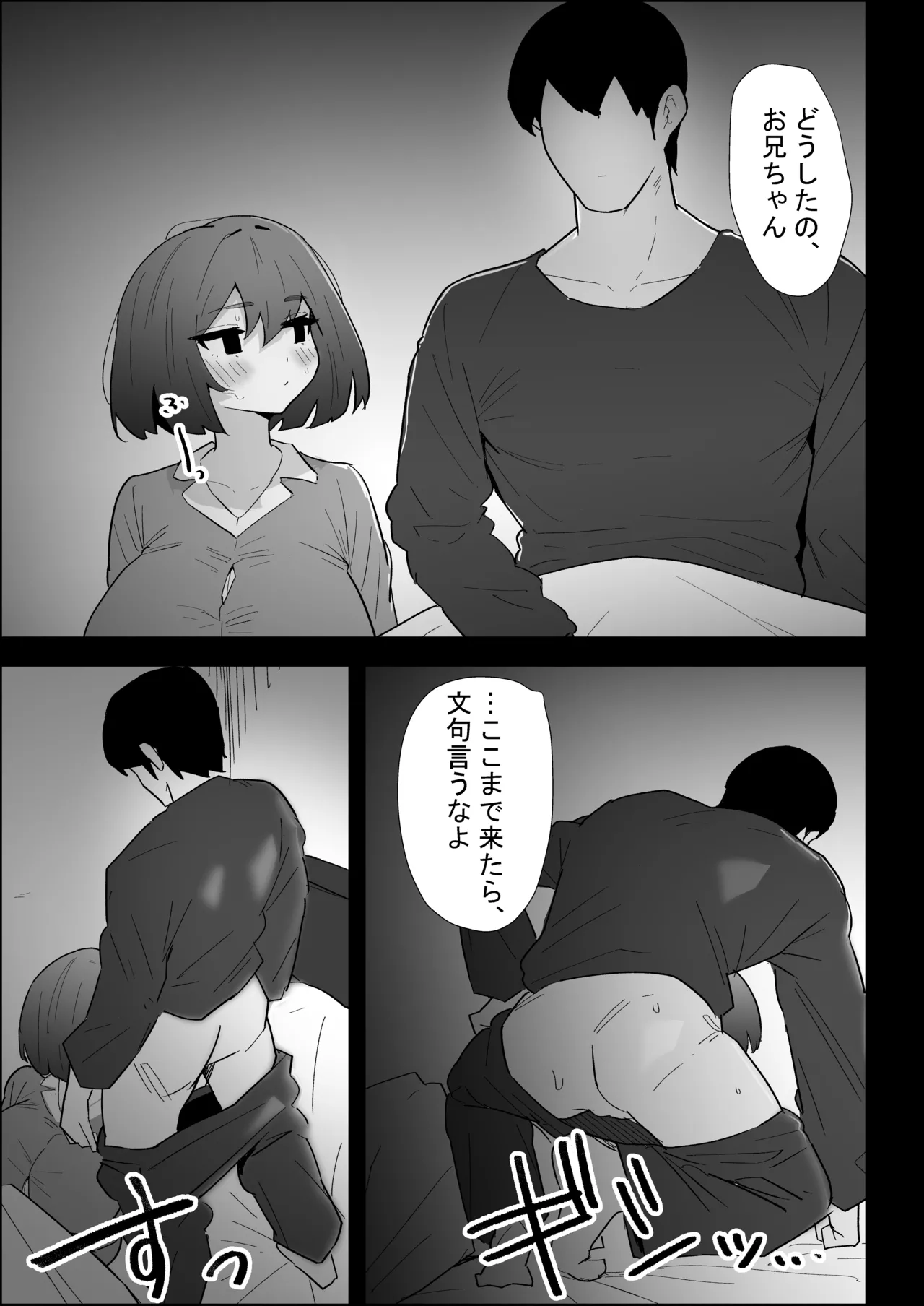 家の風紀は乱れてる！-実妹編- Page.97