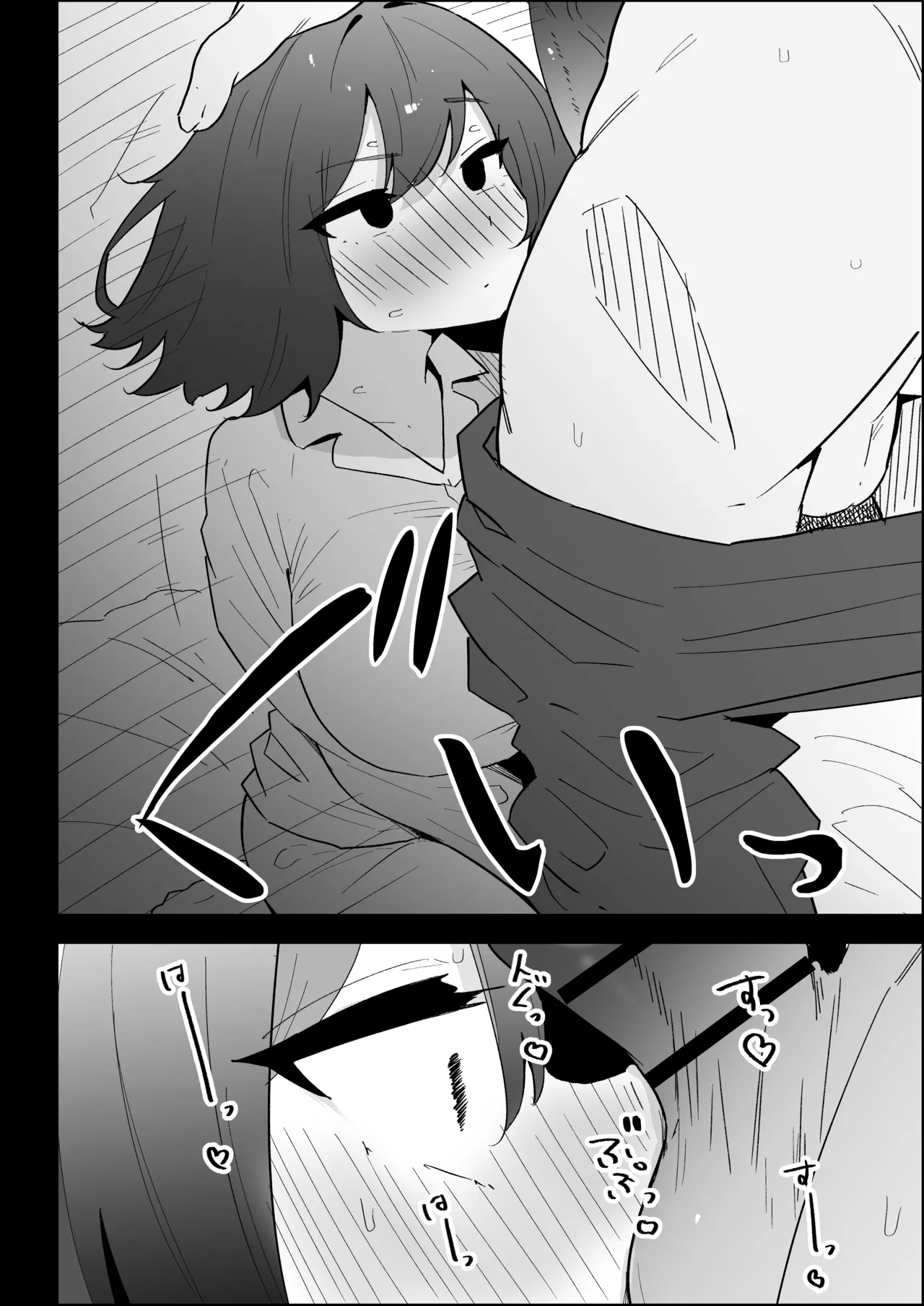 家の風紀は乱れてる！-実妹編- Page.98